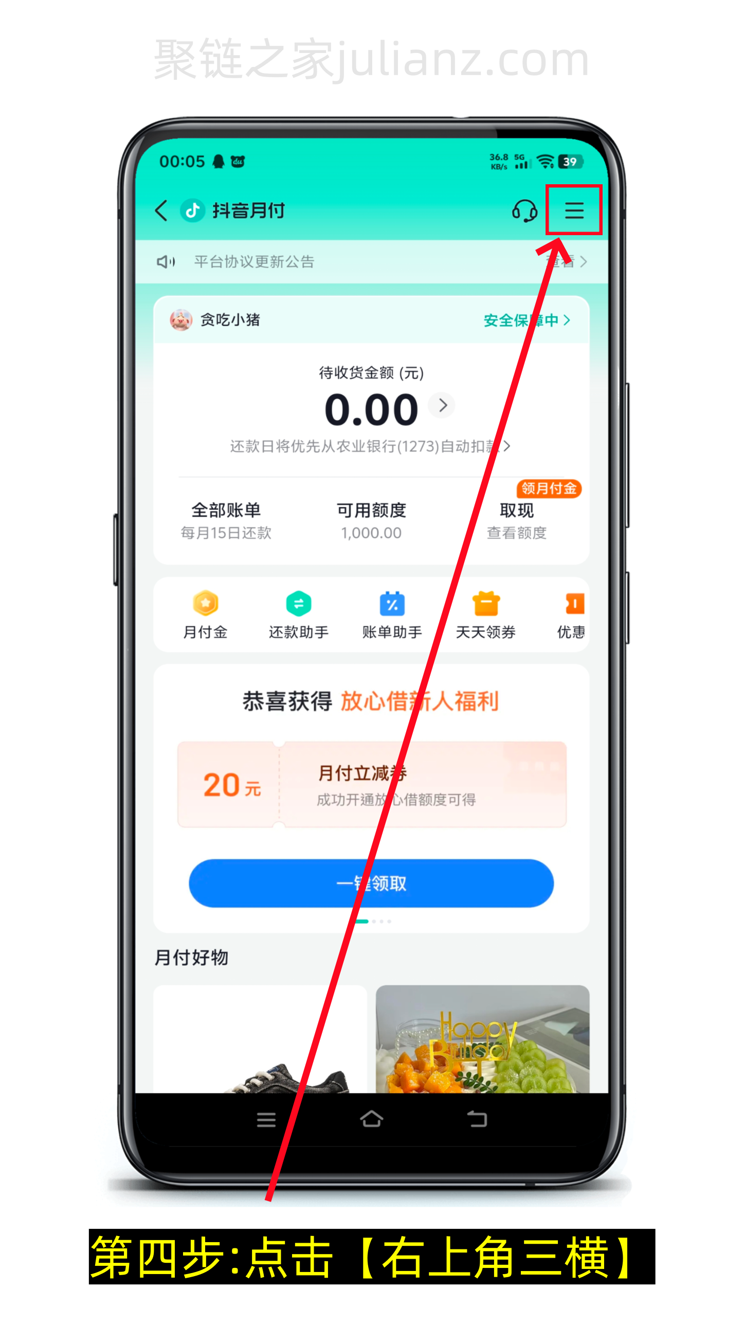 抖音月付怎么关闭?(图文版)-第4张图片-聚链之家 抖音月付怎么关闭?(图文版)-第4张图片-聚链之家