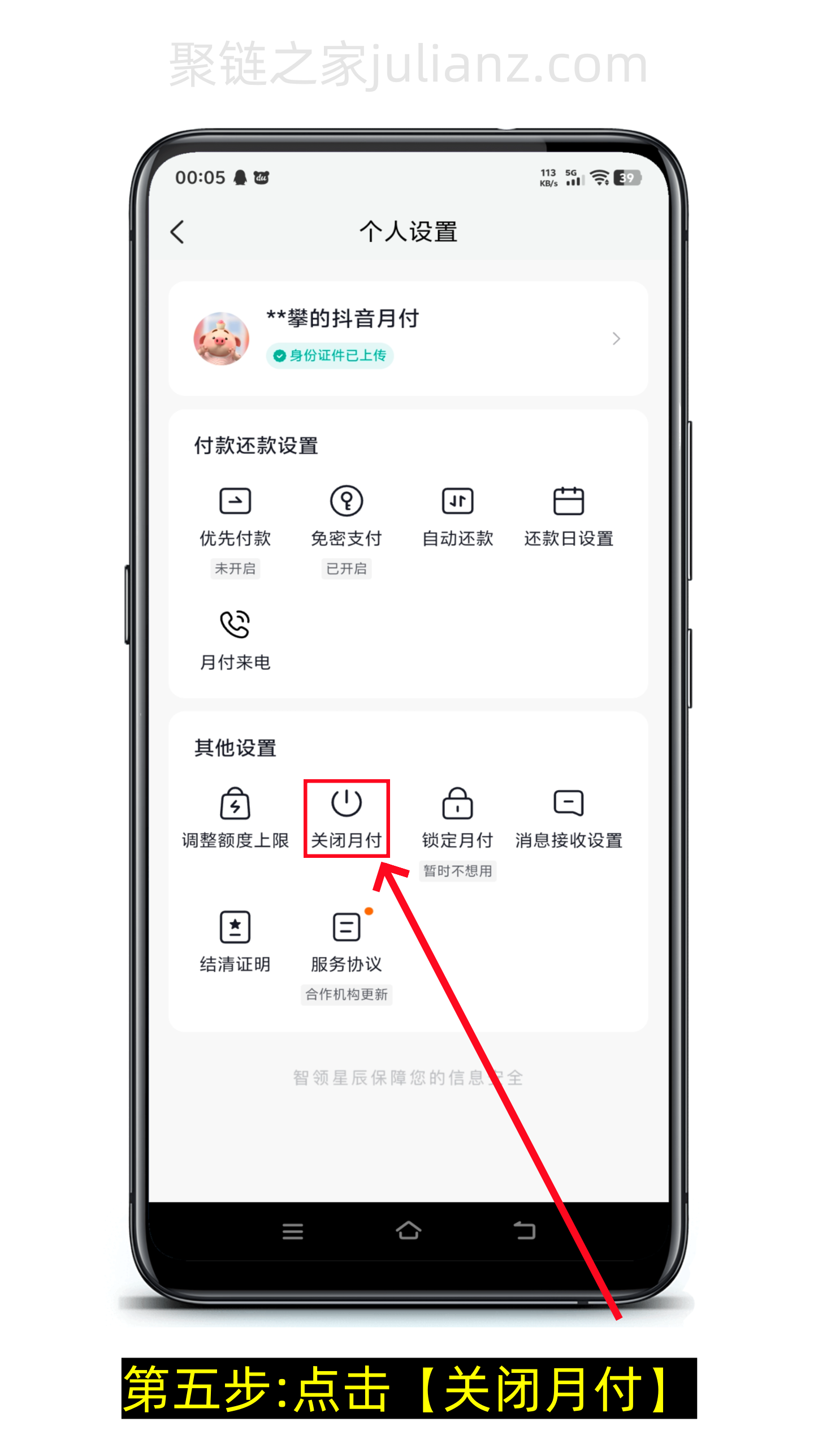 抖音月付怎么关闭?(图文版)-第5张图片-聚链之家 抖音月付怎么关闭?(图文版)-第5张图片-聚链之家