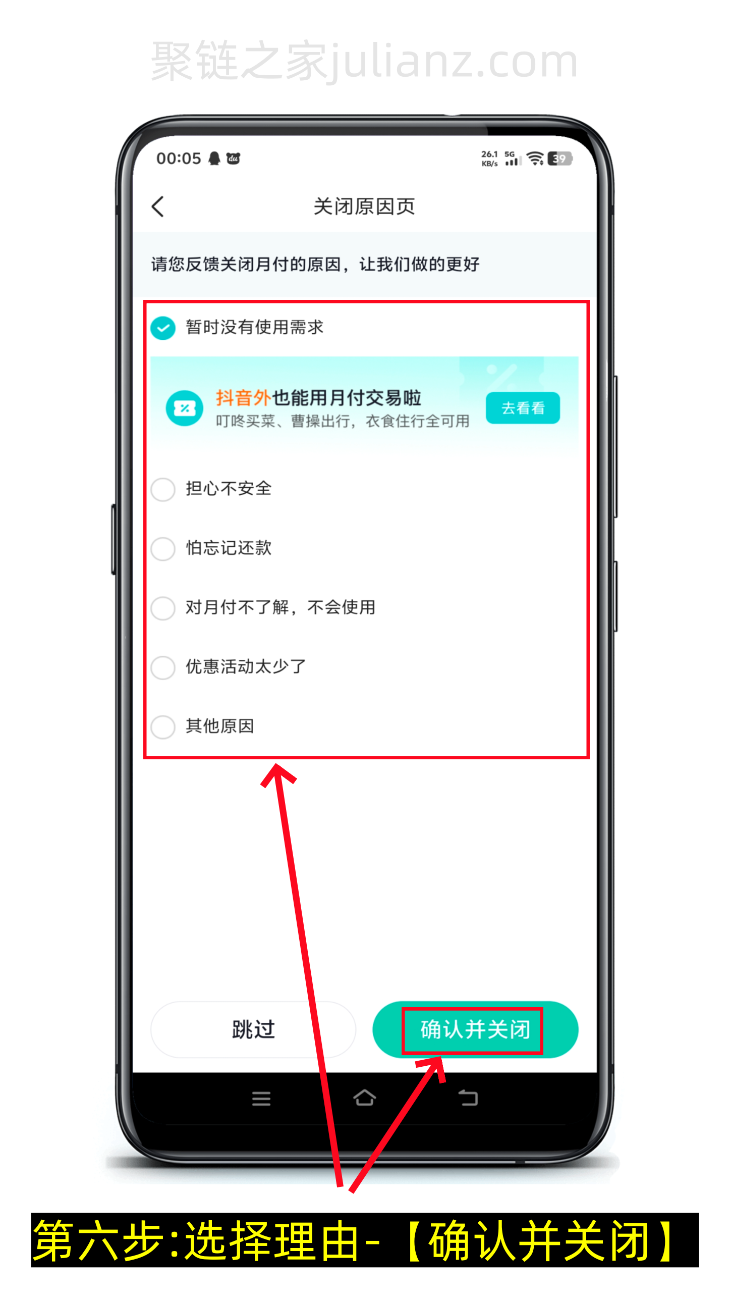抖音月付怎么关闭?(图文版)-第6张图片-聚链之家 抖音月付怎么关闭?(图文版)-第6张图片-聚链之家