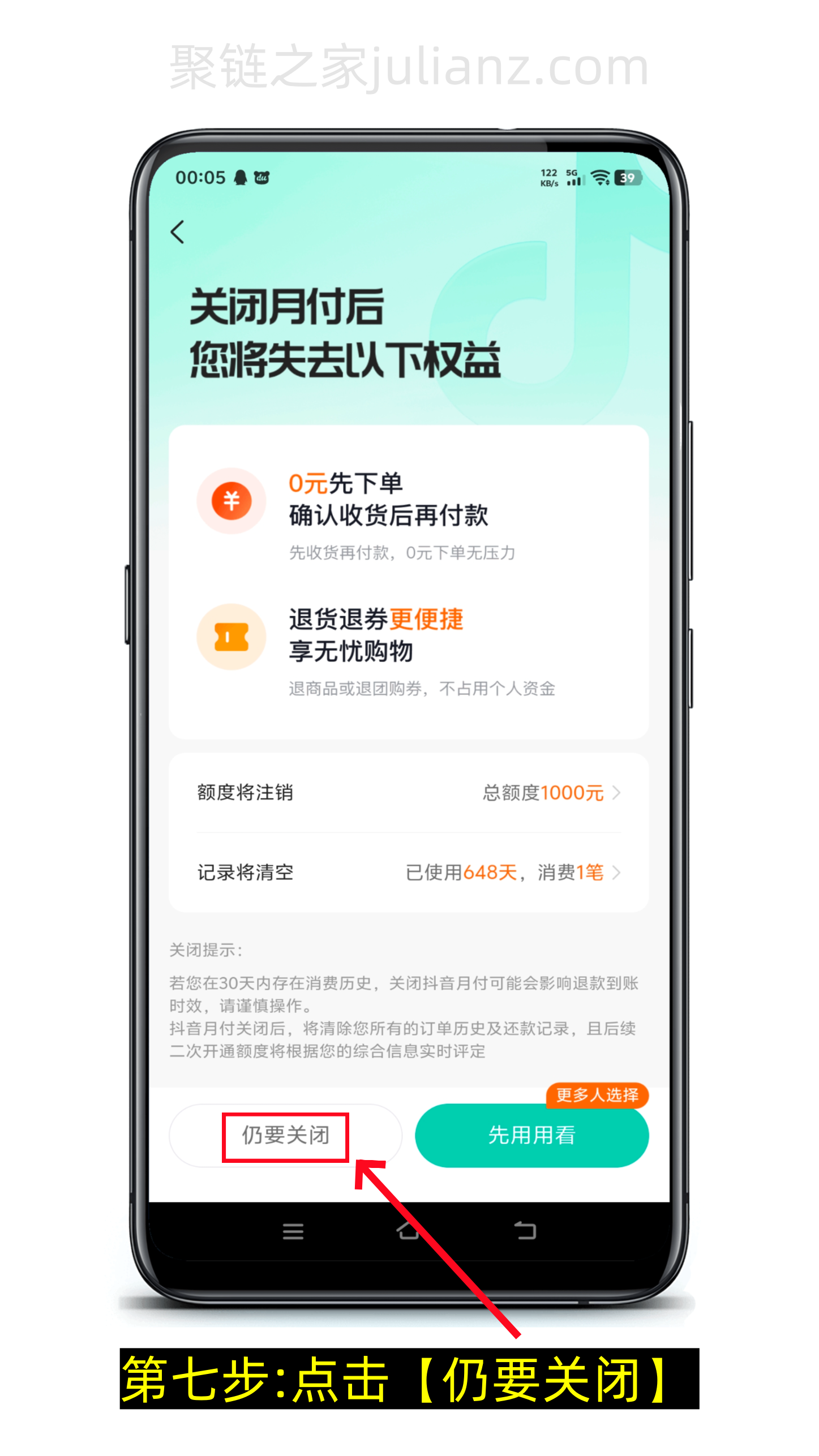 抖音月付怎么关闭?(图文版)-第7张图片-聚链之家 抖音月付怎么关闭?(图文版)-第7张图片-聚链之家