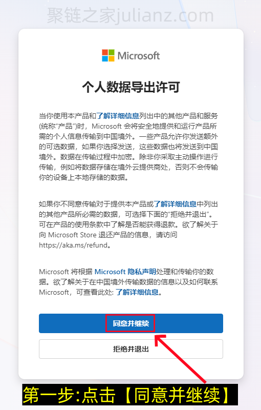 微软账号注册流程,如何注册微软microsoft账户(图文详细版)-第1张图片-聚链之家 微软账号注册流程,如何注册微软microsoft账户(图文详细版)-第1张图片-聚链之家