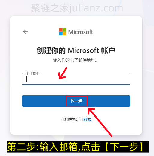 微软账号注册流程,如何注册微软microsoft账户(图文详细版)-第2张图片-聚链之家 微软账号注册流程,如何注册微软microsoft账户(图文详细版)-第2张图片-聚链之家