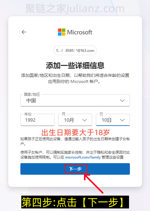 微软账号注册流程,如何注册微软microsoft账户(图文详细版)-第4张图片-聚链之家 微软账号注册流程,如何注册微软microsoft账户(图文详细版)-第4张图片-聚链之家