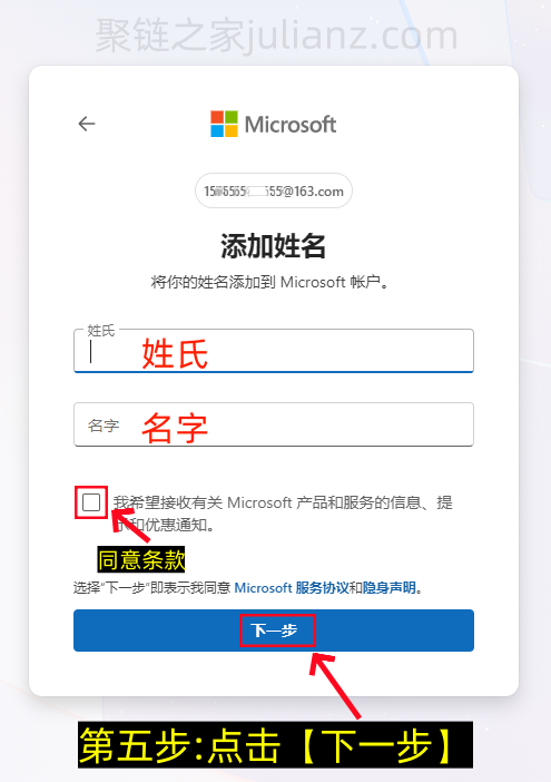 微软账号注册流程,如何注册微软microsoft账户(图文详细版)-第5张图片-聚链之家 微软账号注册流程,如何注册微软microsoft账户(图文详细版)-第5张图片-聚链之家