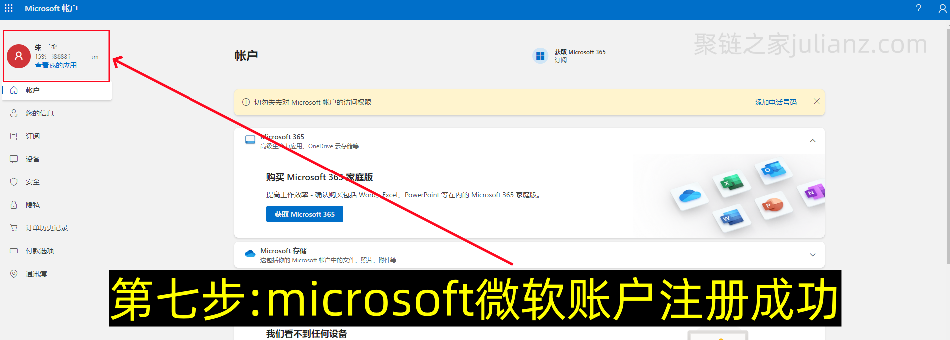 微软账号注册流程,如何注册微软microsoft账户(图文详细版)-第7张图片-聚链之家 微软账号注册流程,如何注册微软microsoft账户(图文详细版)-第7张图片-聚链之家