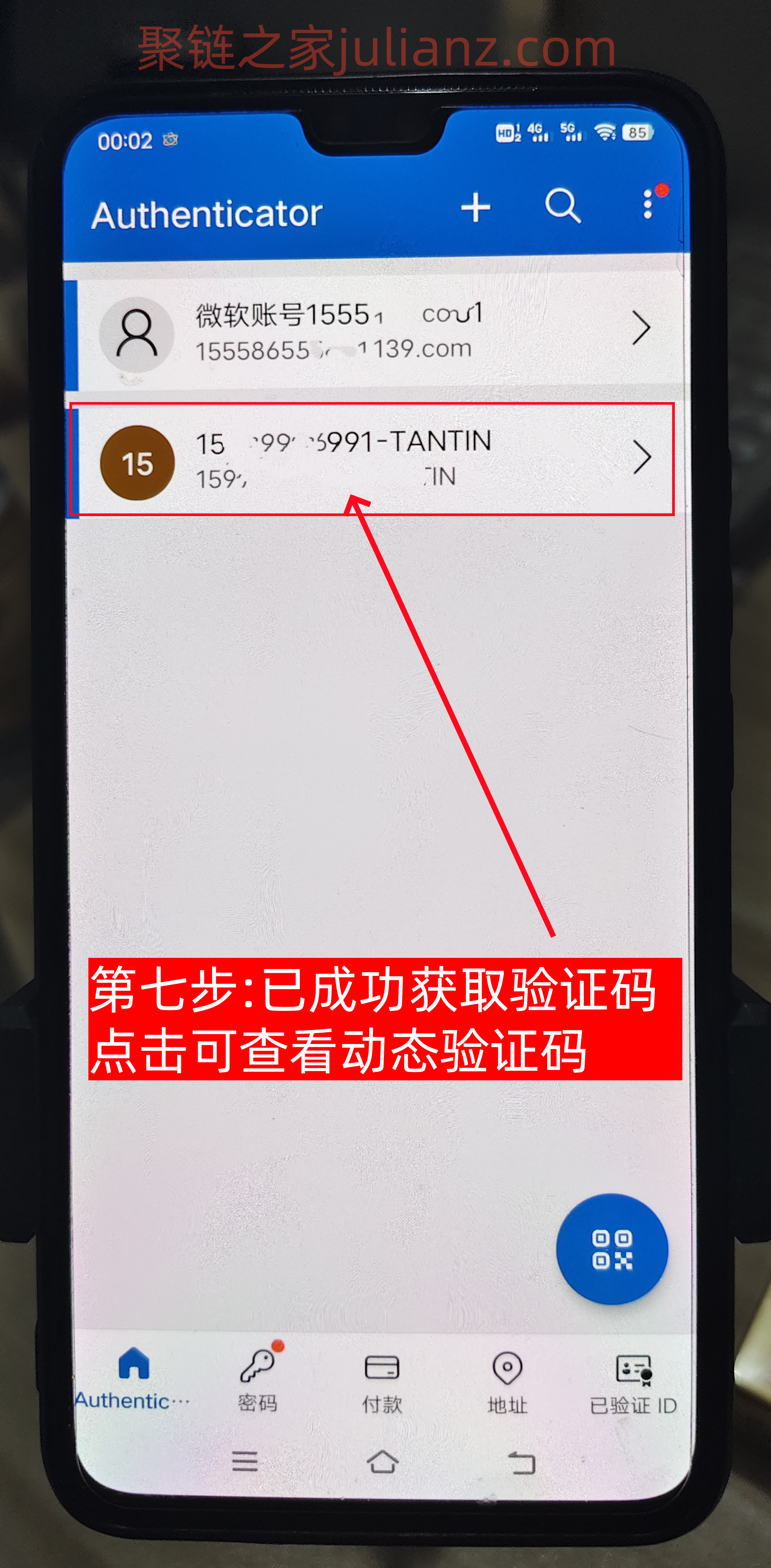 Microsoft Authenticator微软验证器怎么下载,微软验证器怎么用教程-第4张图片-聚链之家 Microsoft Authenticator微软验证器怎么下载,微软验证器怎么用教程-第4张图片-聚链之家