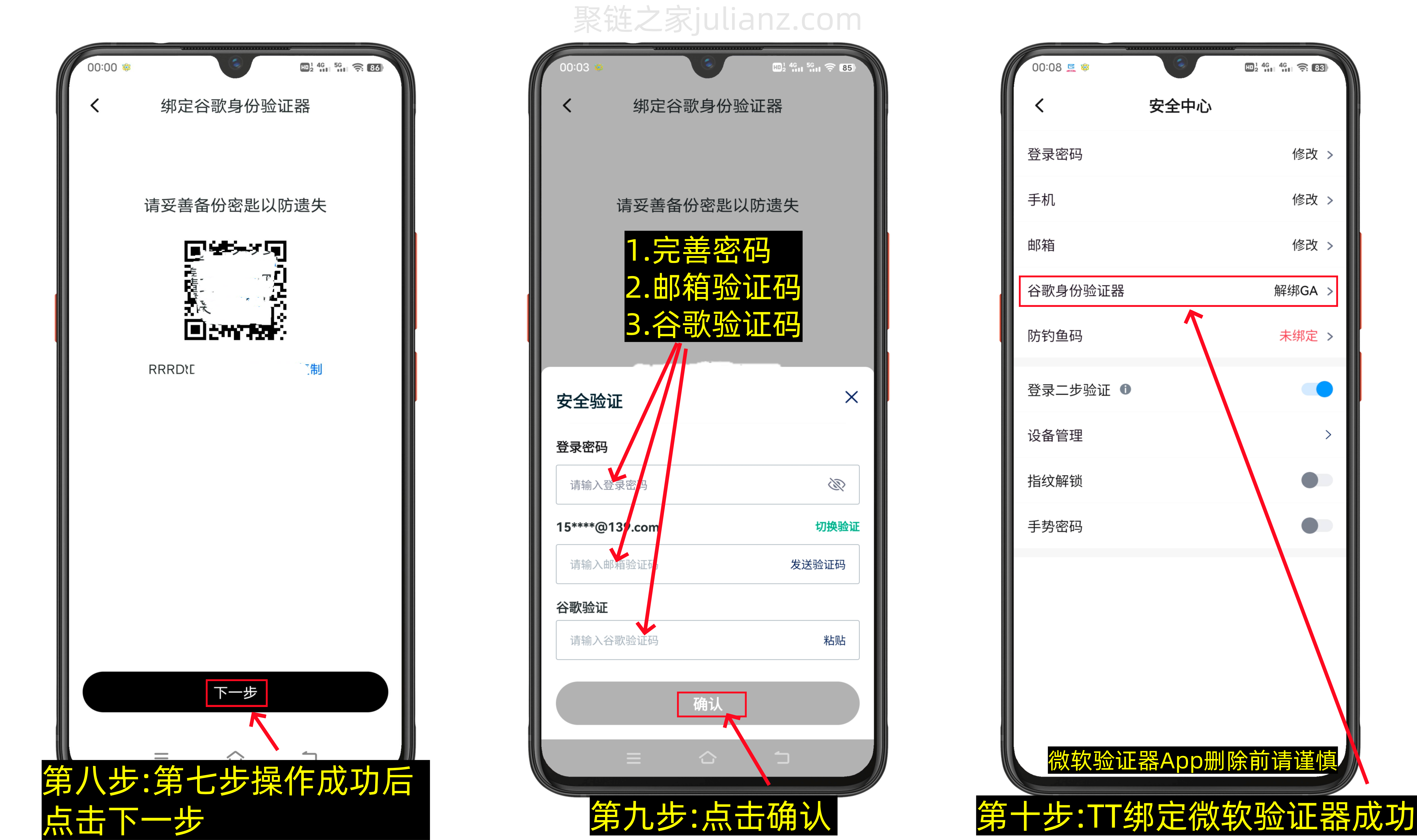 Microsoft Authenticator微软验证器怎么下载,微软验证器怎么用教程-第5张图片-聚链之家 Microsoft Authenticator微软验证器怎么下载,微软验证器怎么用教程-第5张图片-聚链之家