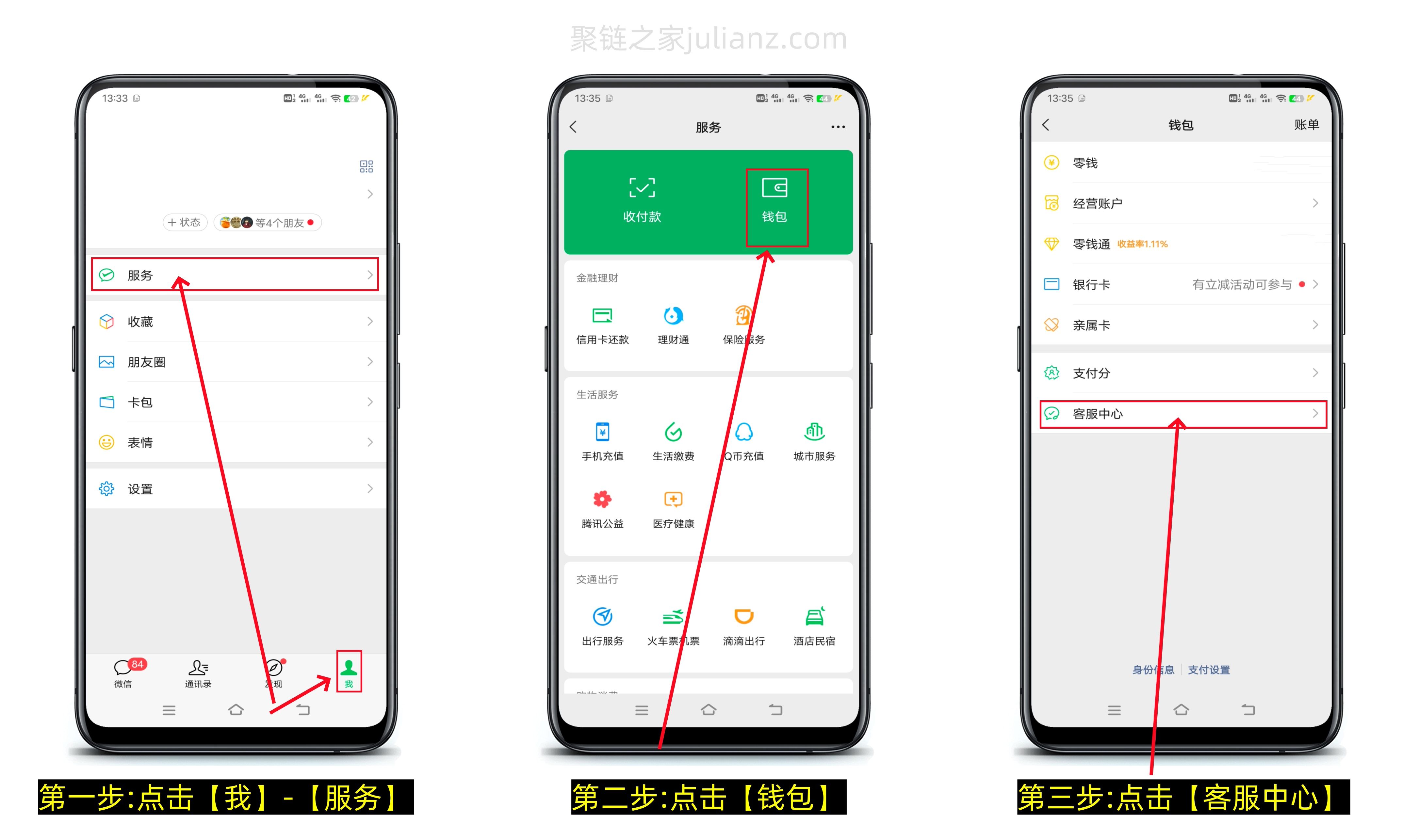 怎么查询名下有几个微信号(图文版)-第1张图片-聚链之家 怎么查询名下有几个微信号(图文版)-第1张图片-聚链之家