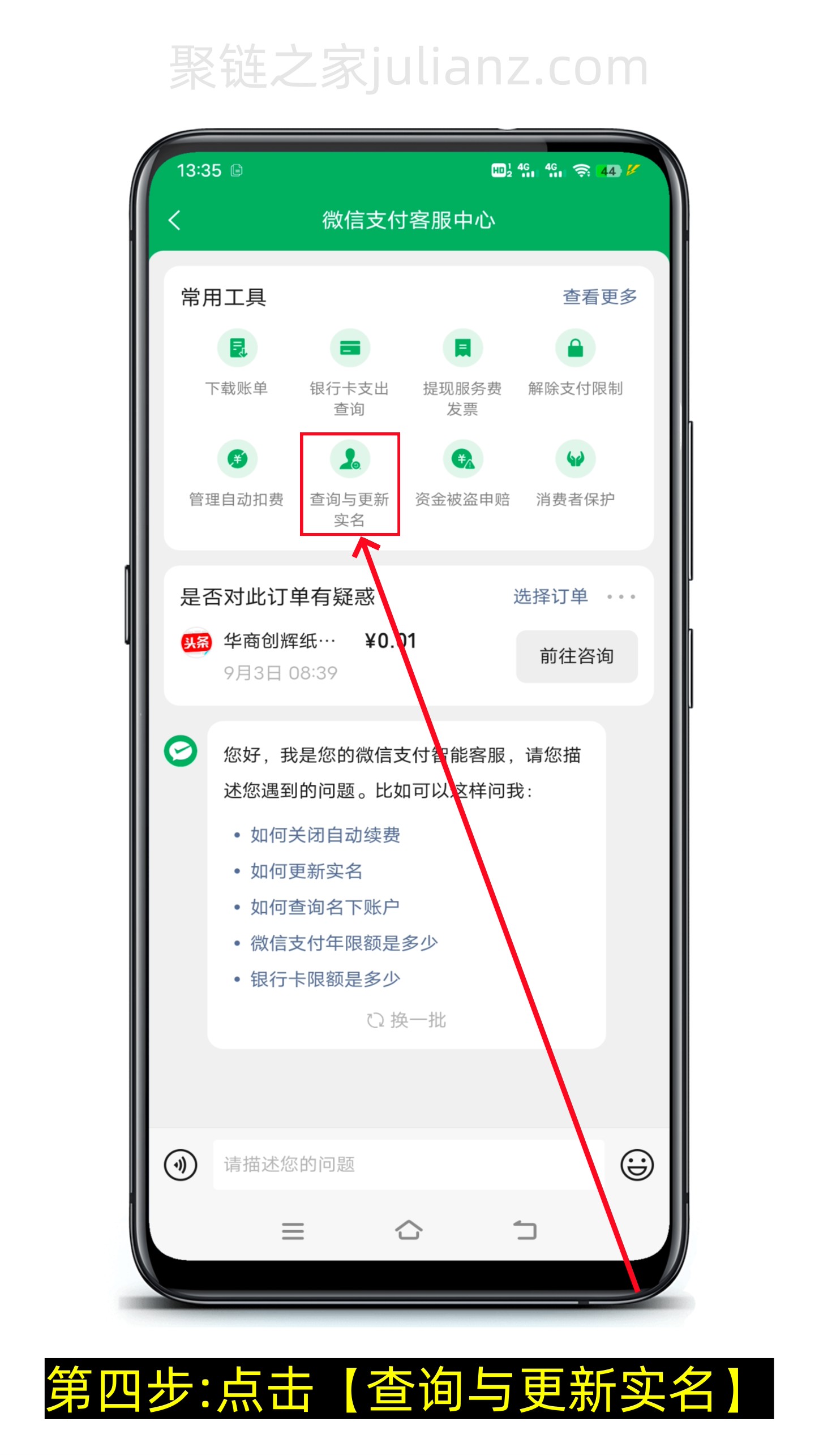怎么查询名下有几个微信号(图文版)-第2张图片-聚链之家 怎么查询名下有几个微信号(图文版)-第2张图片-聚链之家