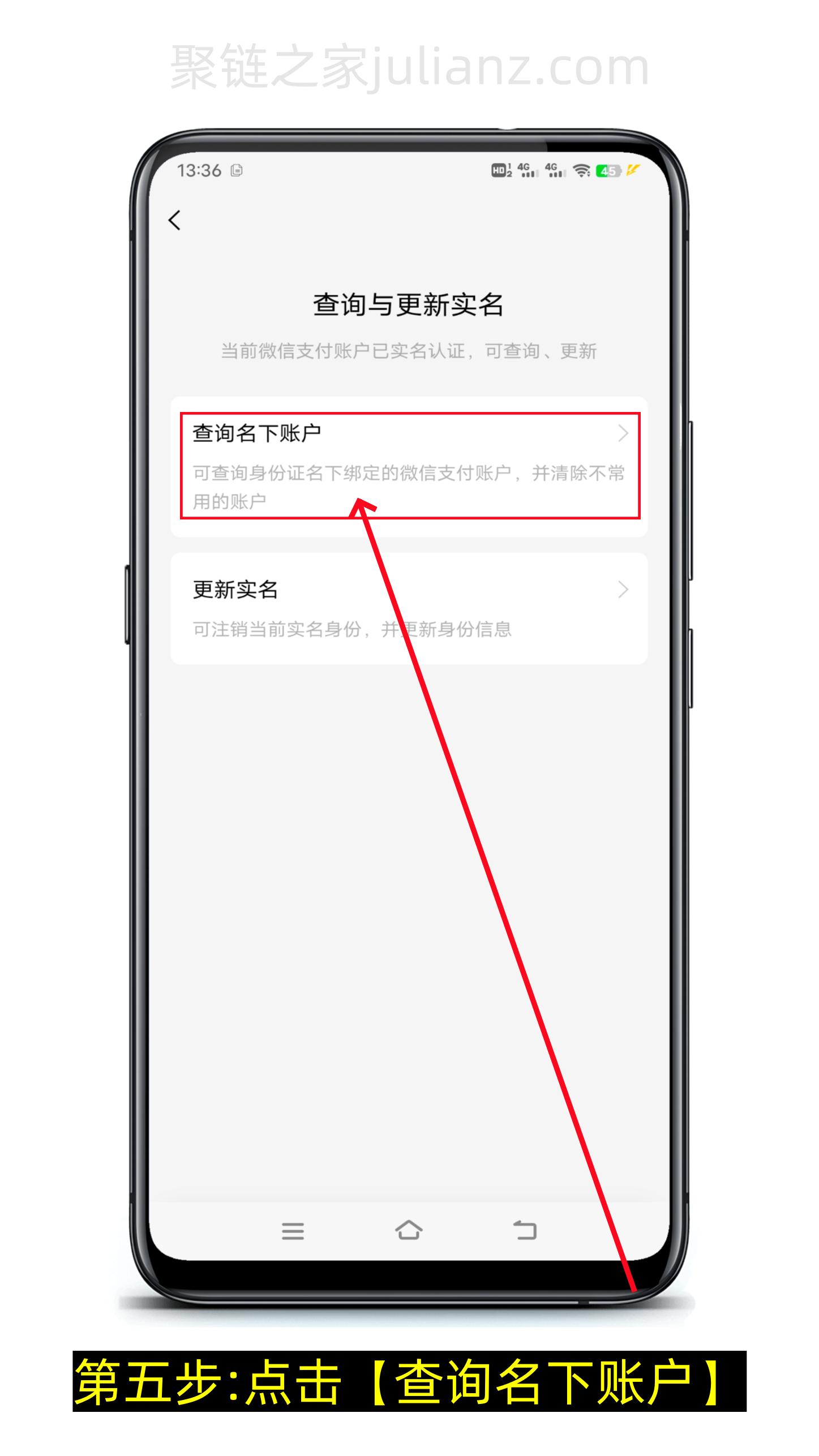 怎么查询名下有几个微信号(图文版)-第3张图片-聚链之家 怎么查询名下有几个微信号(图文版)-第3张图片-聚链之家