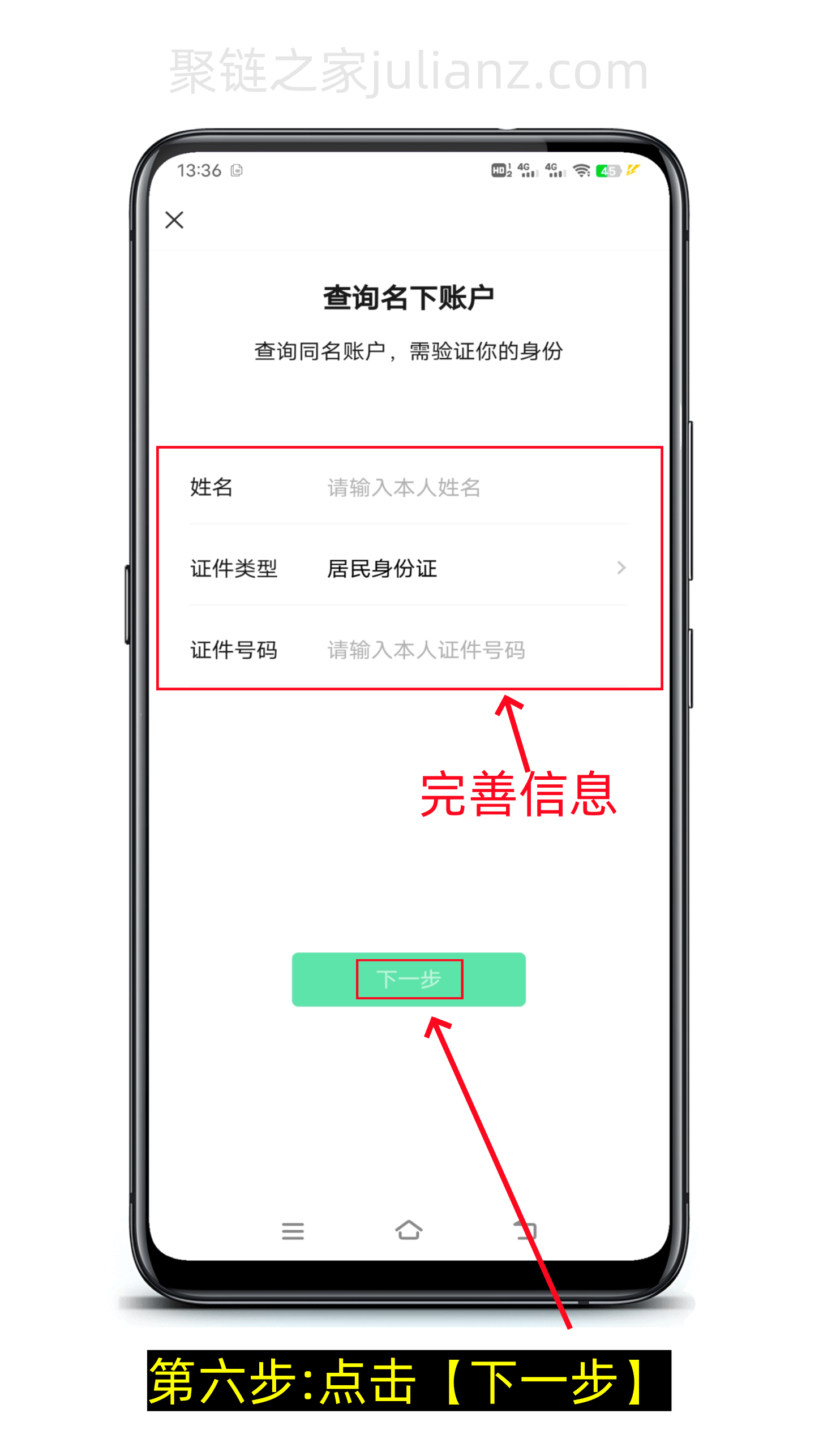 怎么查询名下有几个微信号(图文版)-第4张图片-聚链之家 怎么查询名下有几个微信号(图文版)-第4张图片-聚链之家