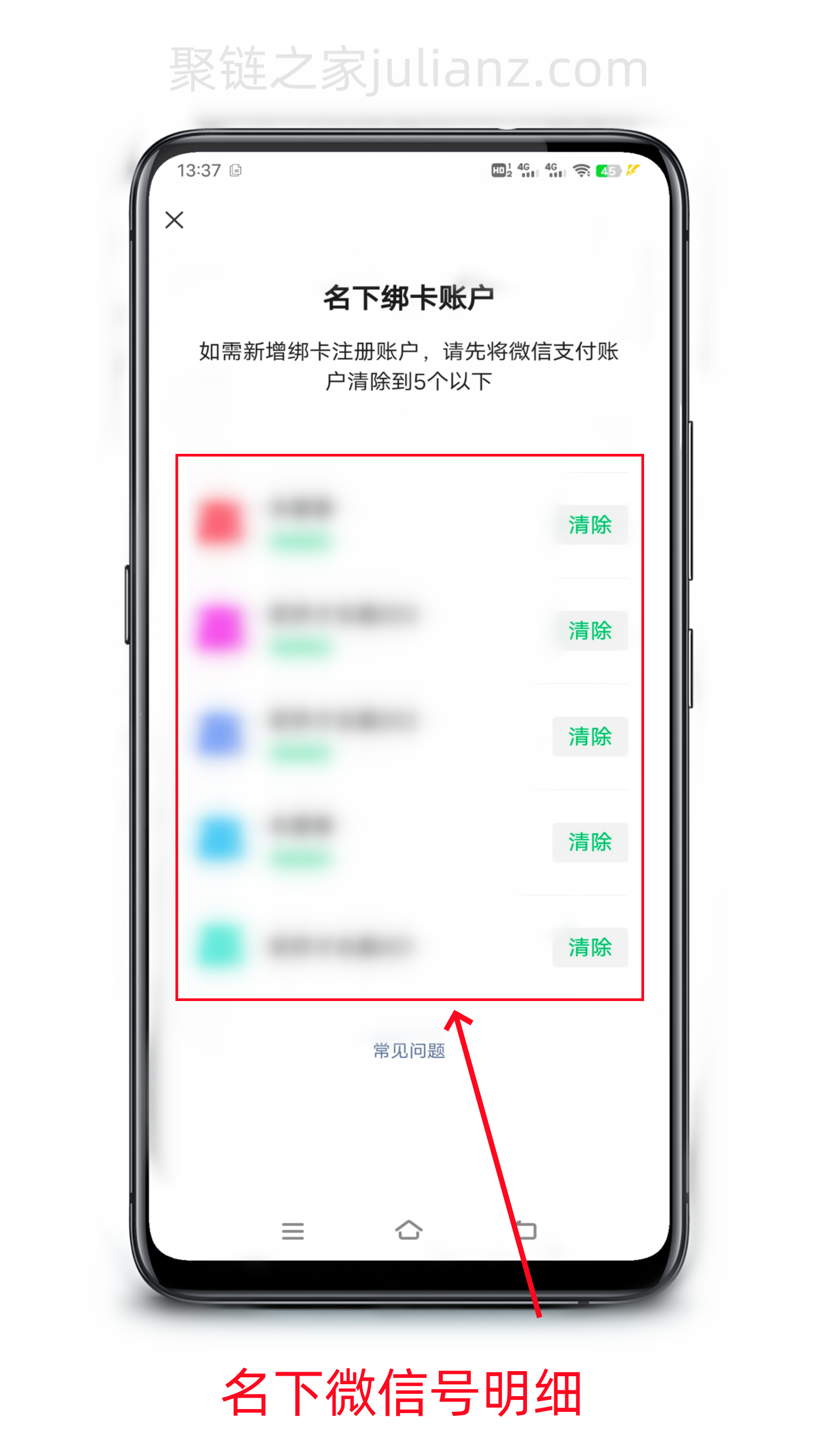 怎么查询名下有几个微信号(图文版)-第5张图片-聚链之家 怎么查询名下有几个微信号(图文版)-第5张图片-聚链之家