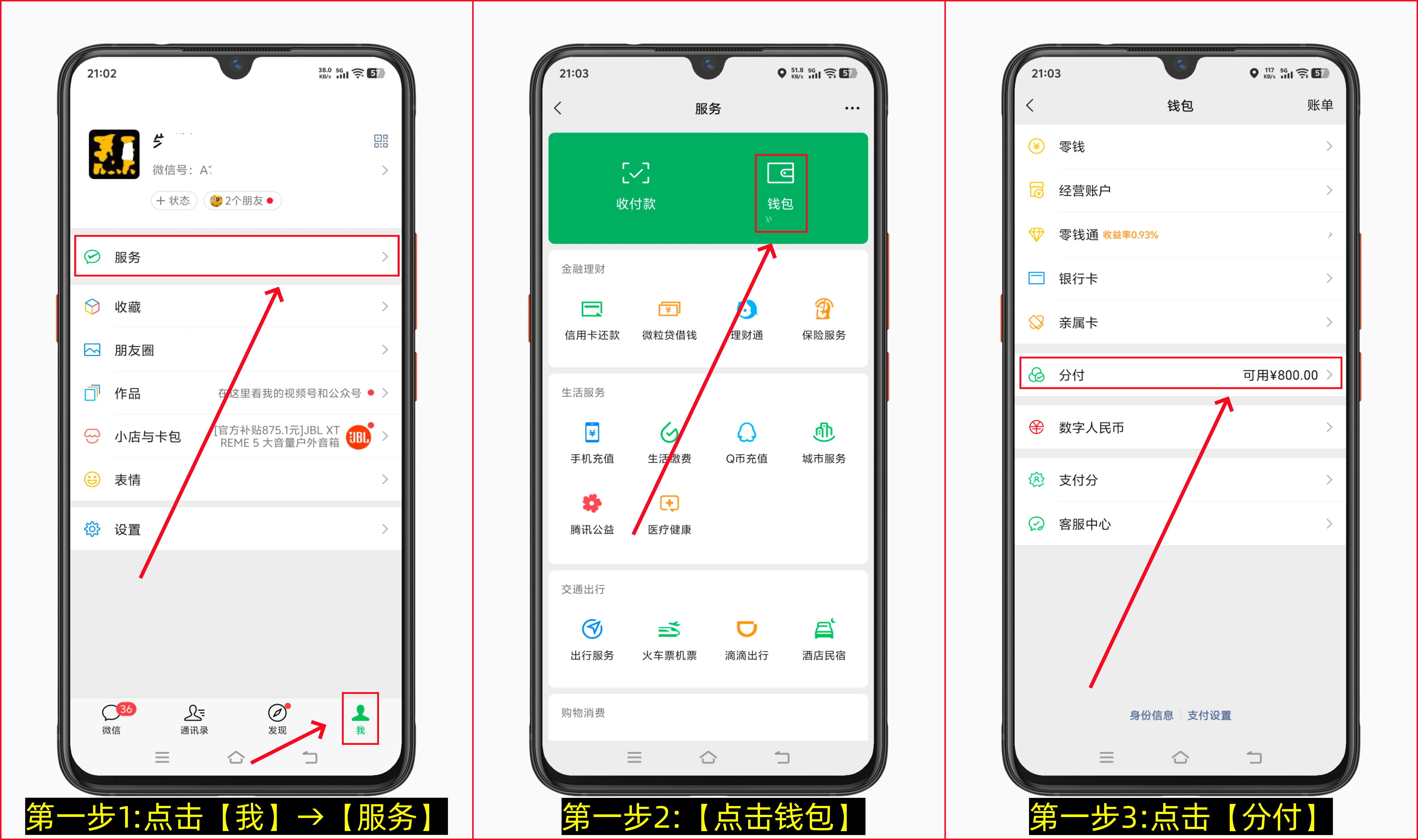 微信分付怎么开通 微信分付怎么关闭-第1张图片-聚链之家 微信分付怎么开通 微信分付怎么关闭-第1张图片-聚链之家