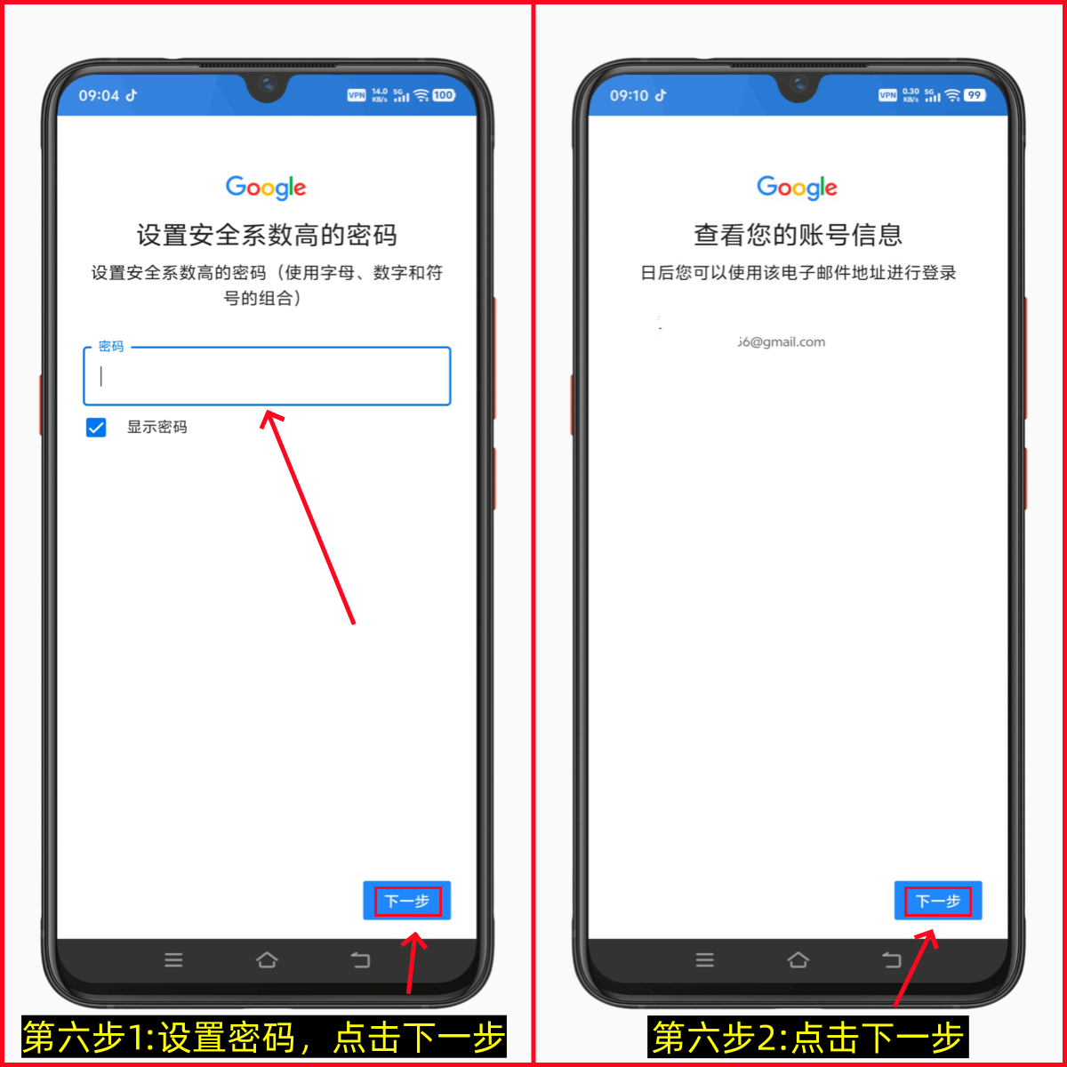 Gmail谷歌邮箱注册流程-第6张图片-聚链之家 Gmail谷歌邮箱注册流程-第6张图片-聚链之家