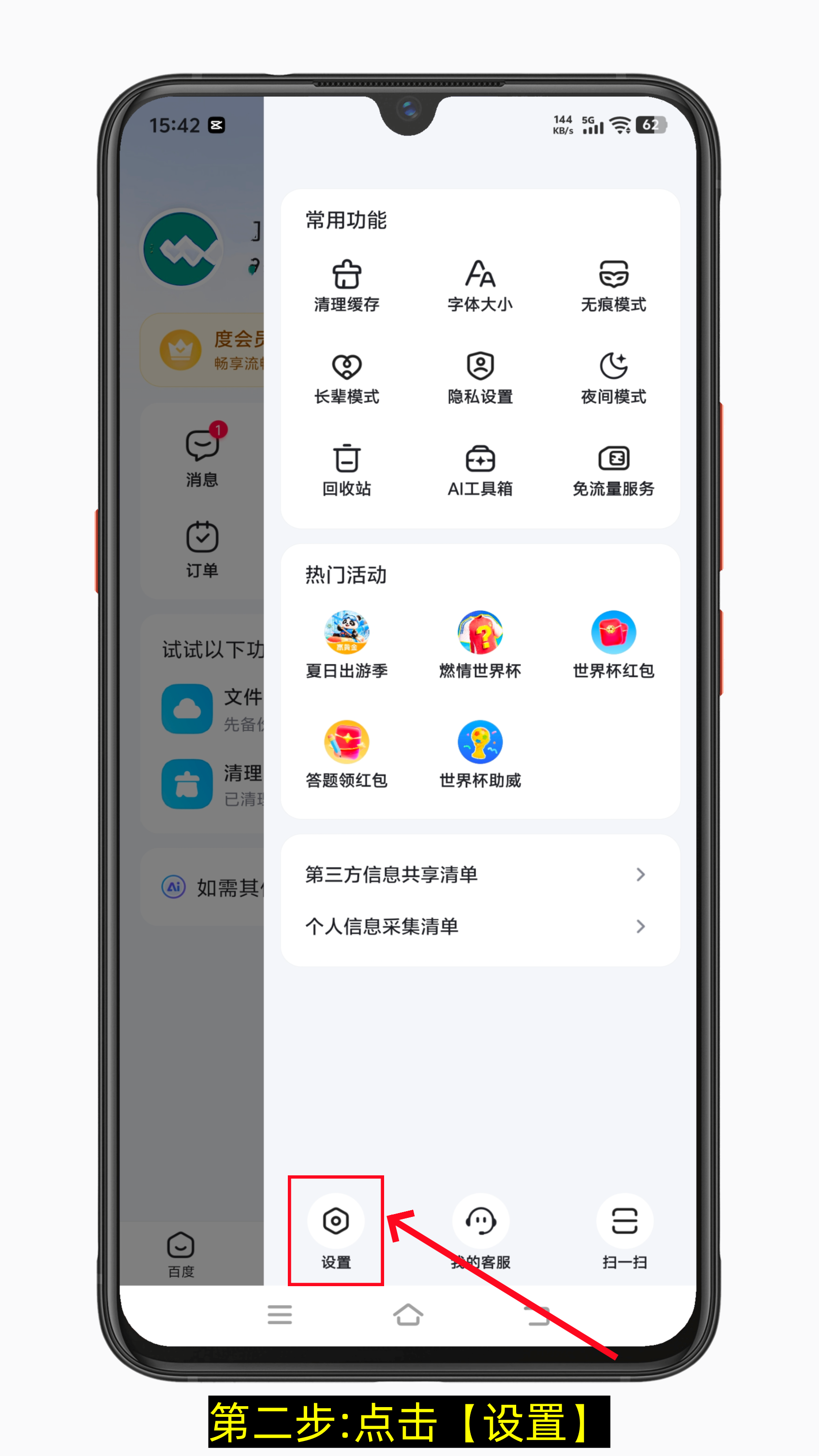 百度App怎么设置夜间免打扰模式-第2张图片-聚链之家 百度App怎么设置夜间免打扰模式-第2张图片-聚链之家