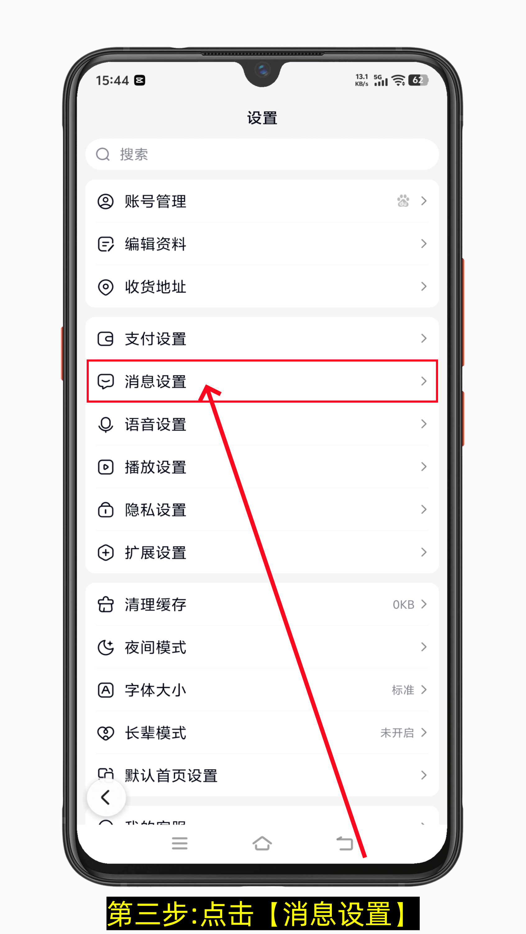 百度App怎么设置夜间免打扰模式-第3张图片-聚链之家 百度App怎么设置夜间免打扰模式-第3张图片-聚链之家