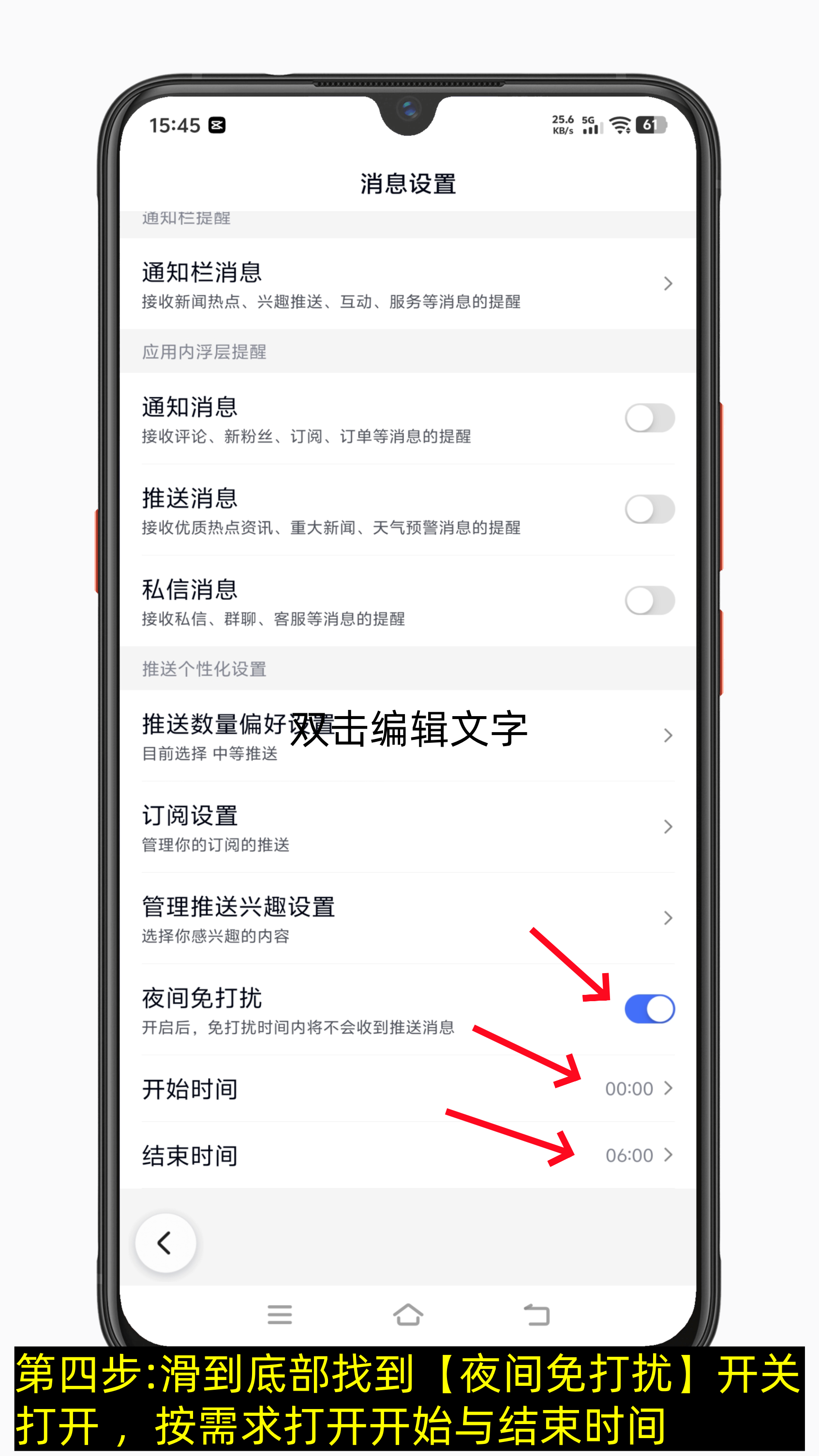百度App怎么设置夜间免打扰模式-第4张图片-聚链之家 百度App怎么设置夜间免打扰模式-第4张图片-聚链之家