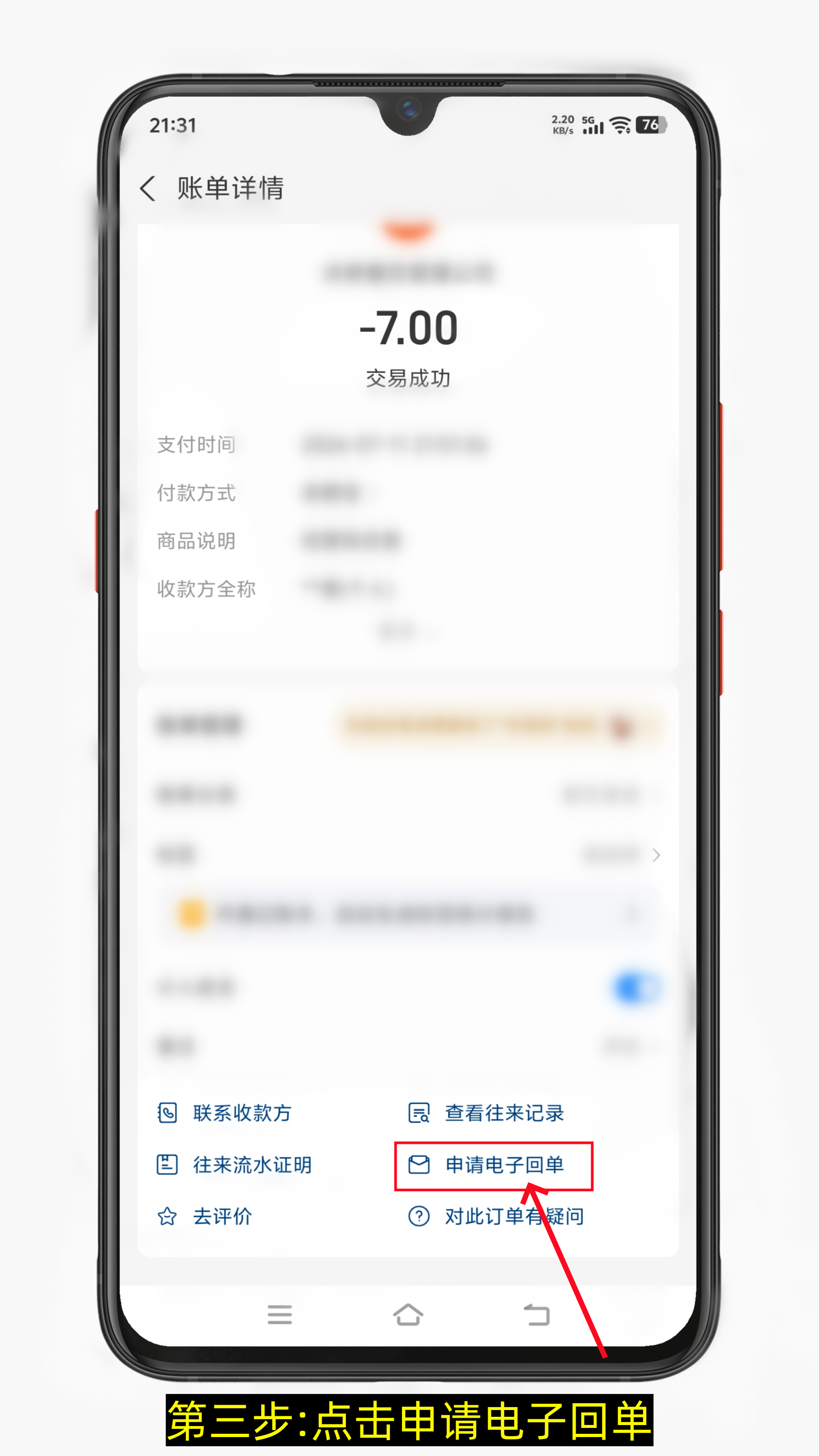 支付宝怎么开电子发票?支付宝开电子发票的步骤-第3张图片-聚链之家 支付宝怎么开电子发票?支付宝开电子发票的步骤-第3张图片-聚链之家