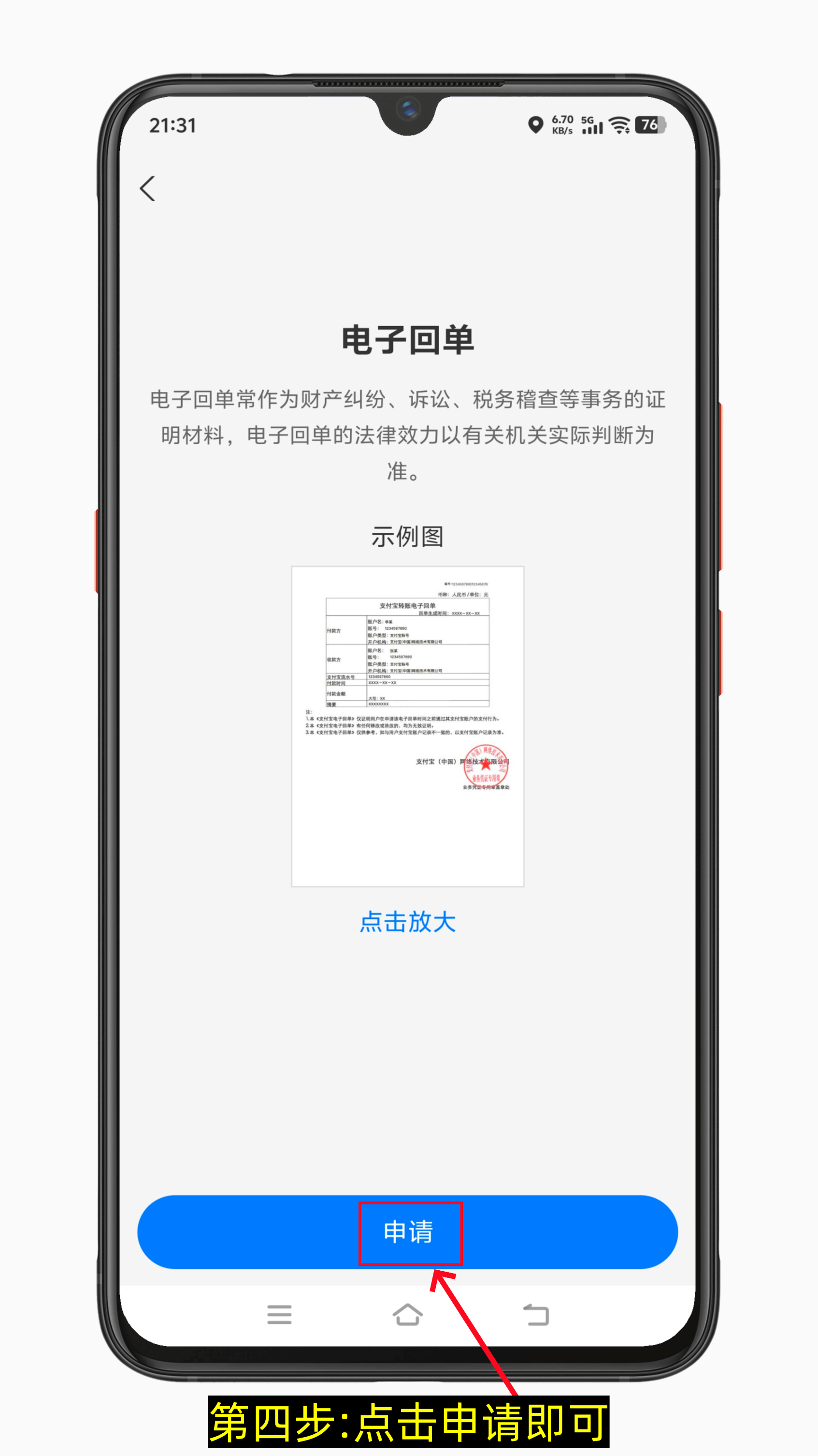 支付宝怎么开电子发票?支付宝开电子发票的步骤-第4张图片-聚链之家 支付宝怎么开电子发票?支付宝开电子发票的步骤-第4张图片-聚链之家
