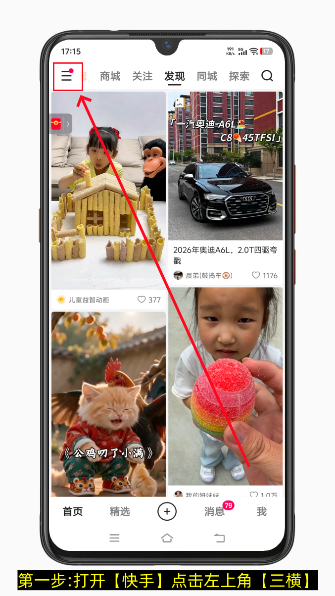 快手怎么清理缓存和垃圾（图文版）-第1张图片-聚链之家