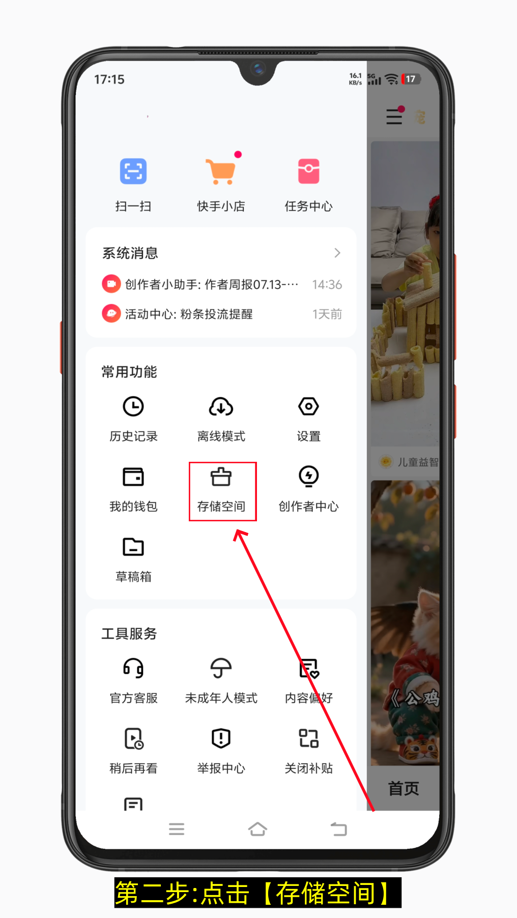 快手怎么清理缓存和垃圾（图文版）-第2张图片-聚链之家