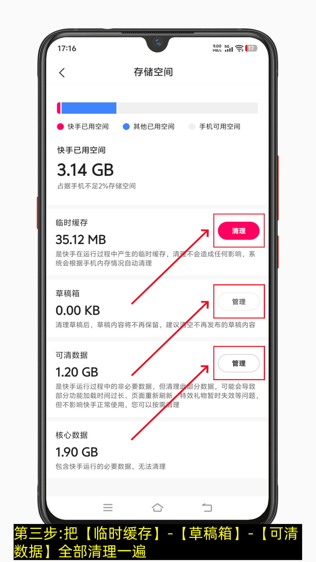 快手怎么清理缓存和垃圾（图文版）-第3张图片-聚链之家