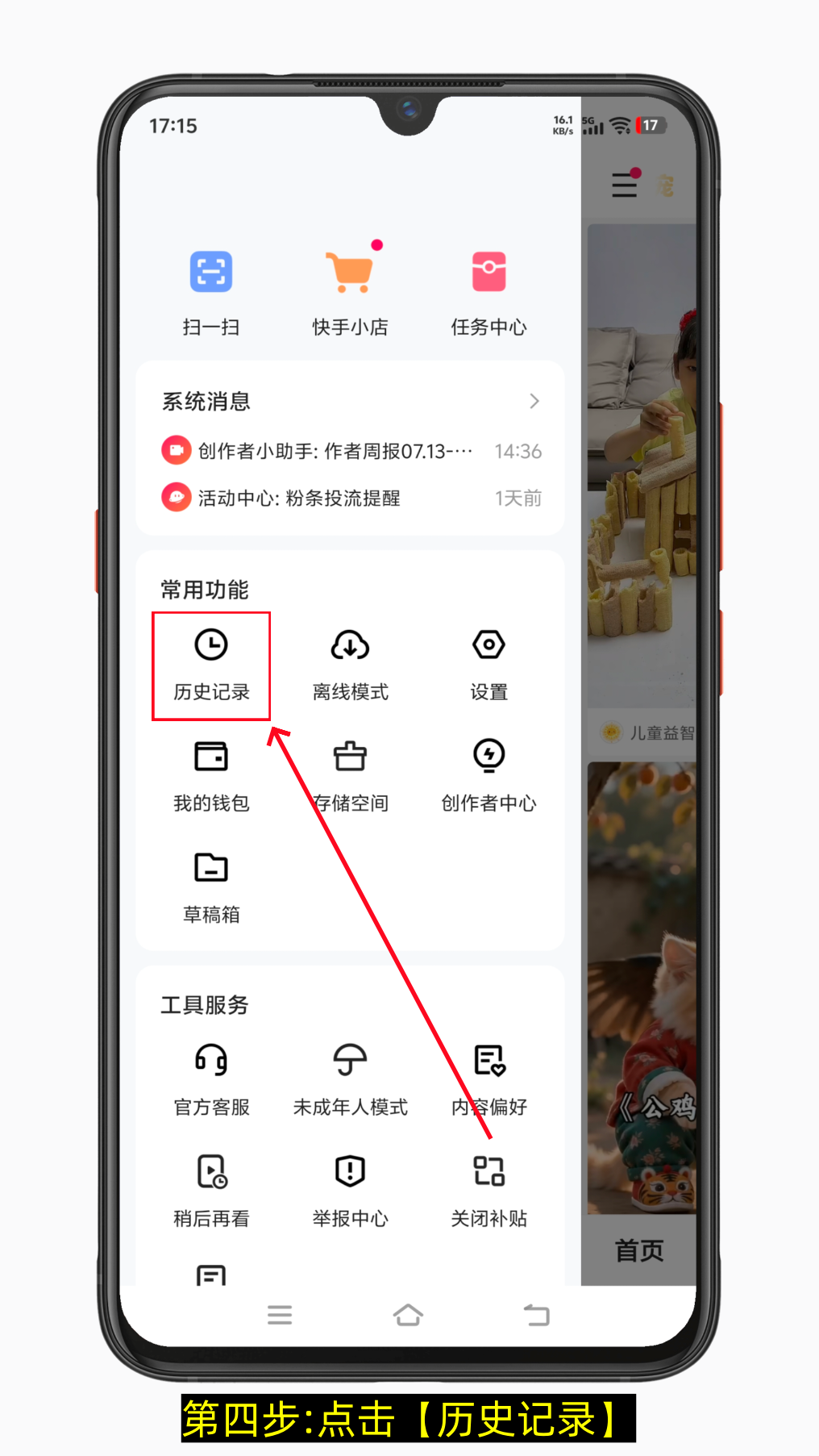 快手怎么清理缓存和垃圾（图文版）-第4张图片-聚链之家