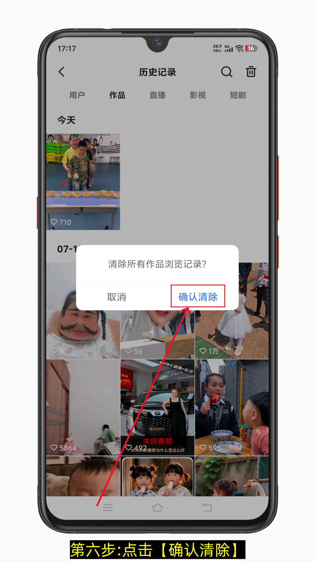 快手怎么清理缓存和垃圾（图文版）-第6张图片-聚链之家