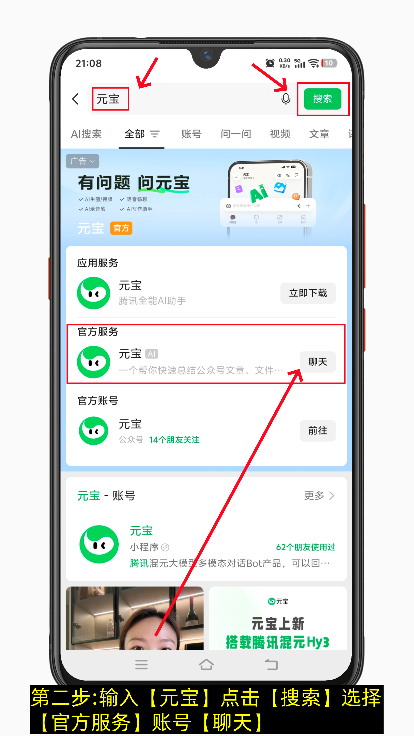 怎么把元宝ai加为微信好友，你的24小时AI助理免费用-第2张图片-聚链之家