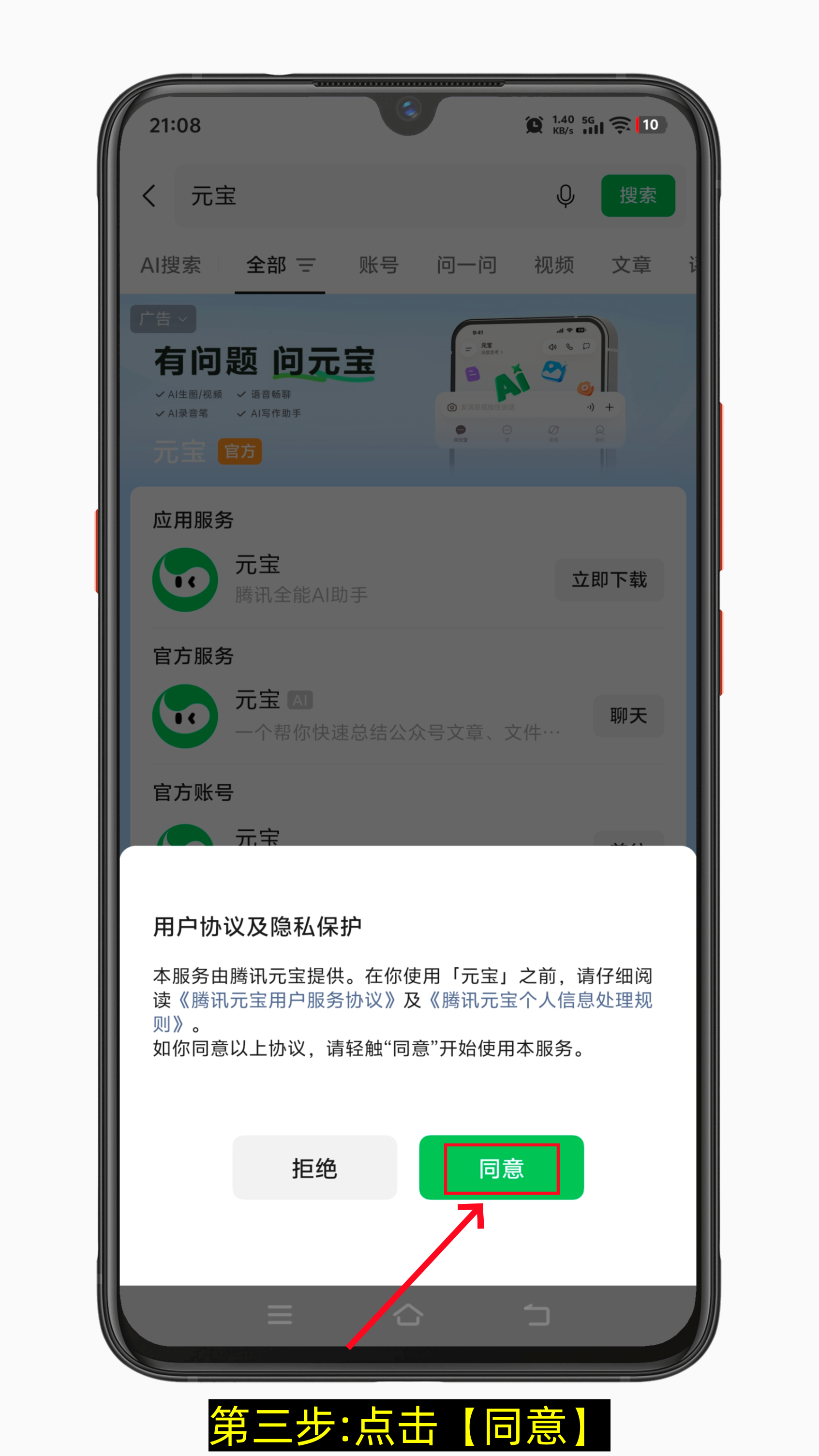 怎么把元宝ai加为微信好友，你的24小时AI助理免费用-第3张图片-聚链之家