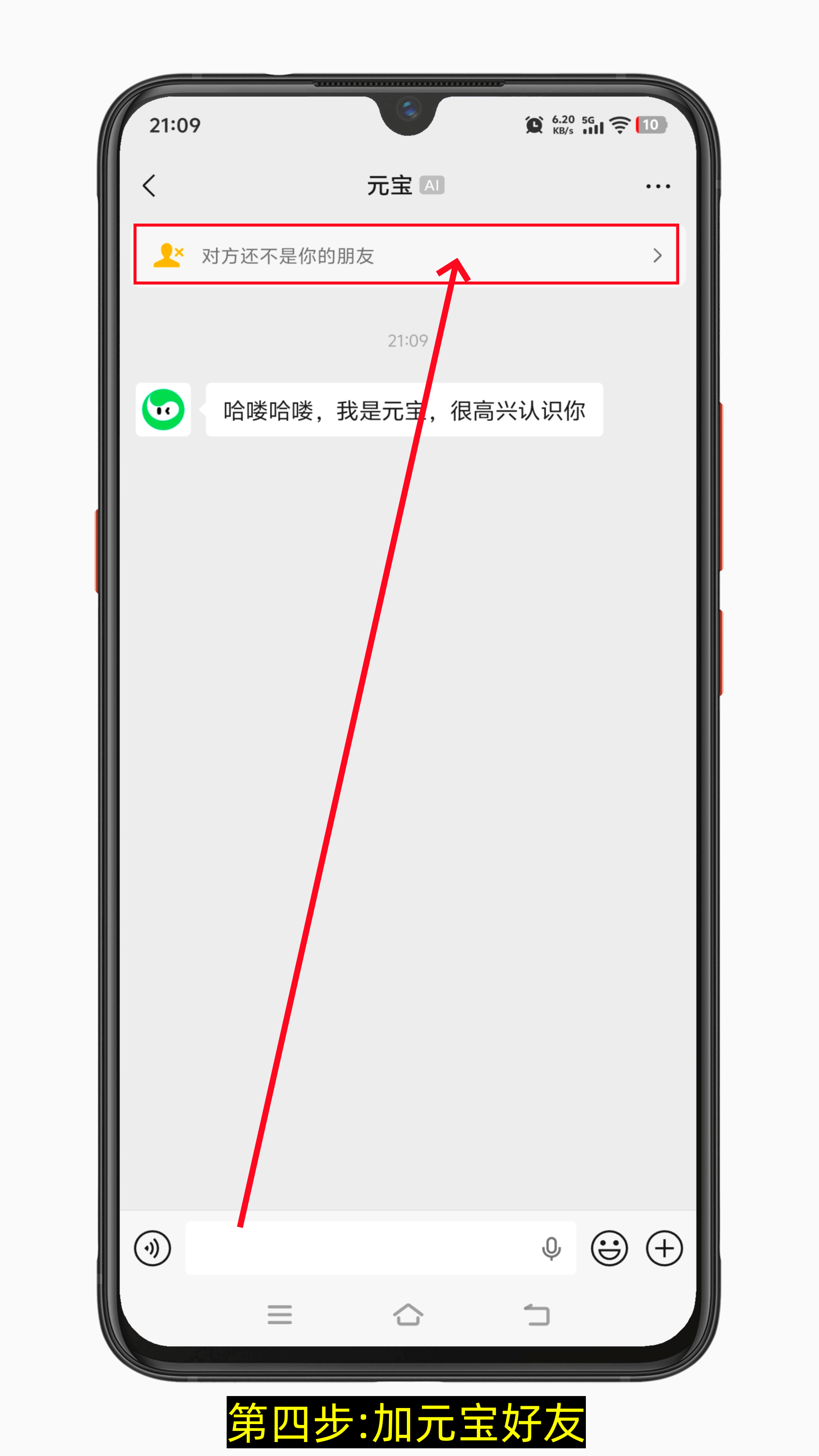 怎么把元宝ai加为微信好友，你的24小时AI助理免费用-第4张图片-聚链之家