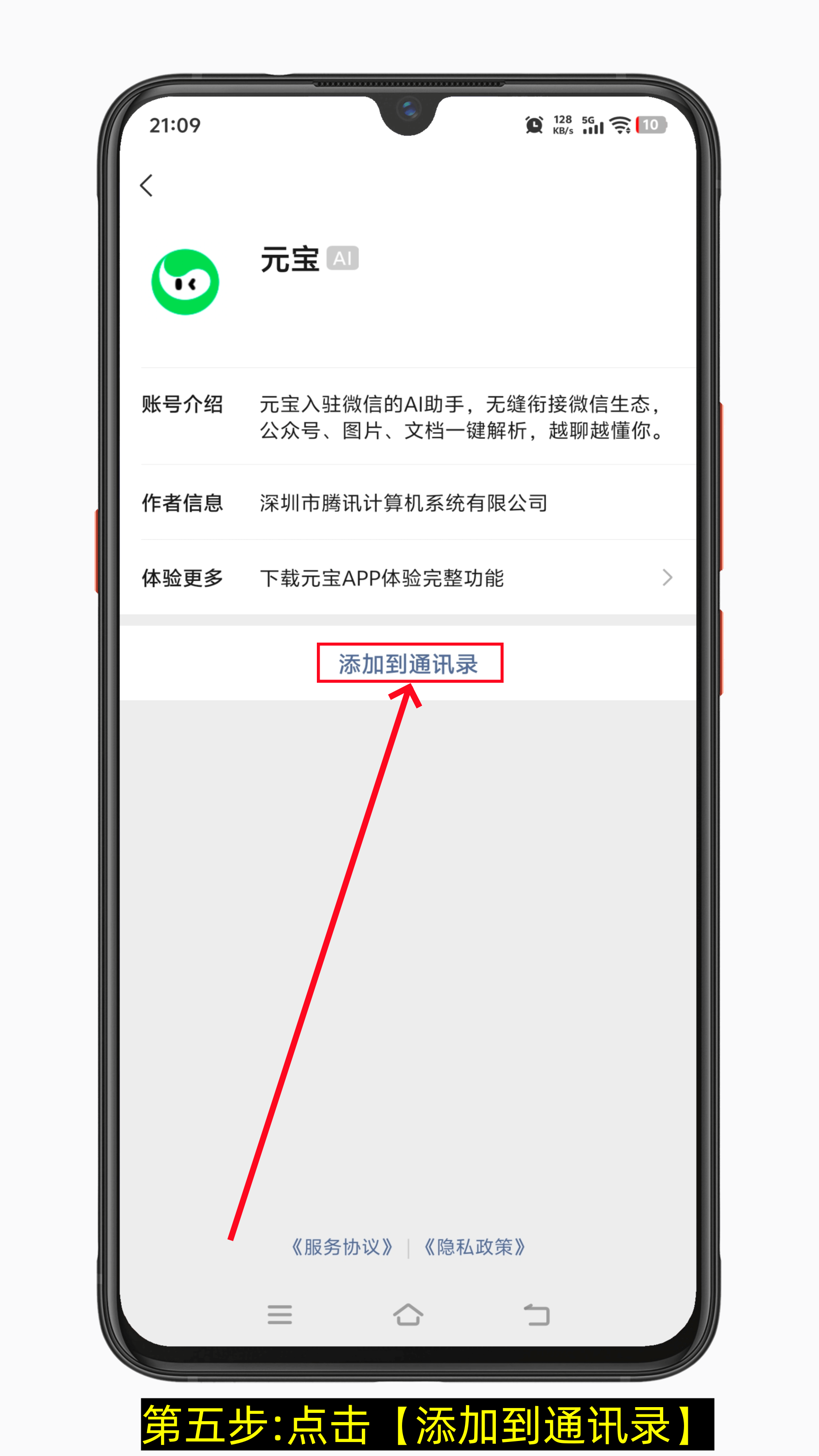 怎么把元宝ai加为微信好友，你的24小时AI助理免费用-第5张图片-聚链之家