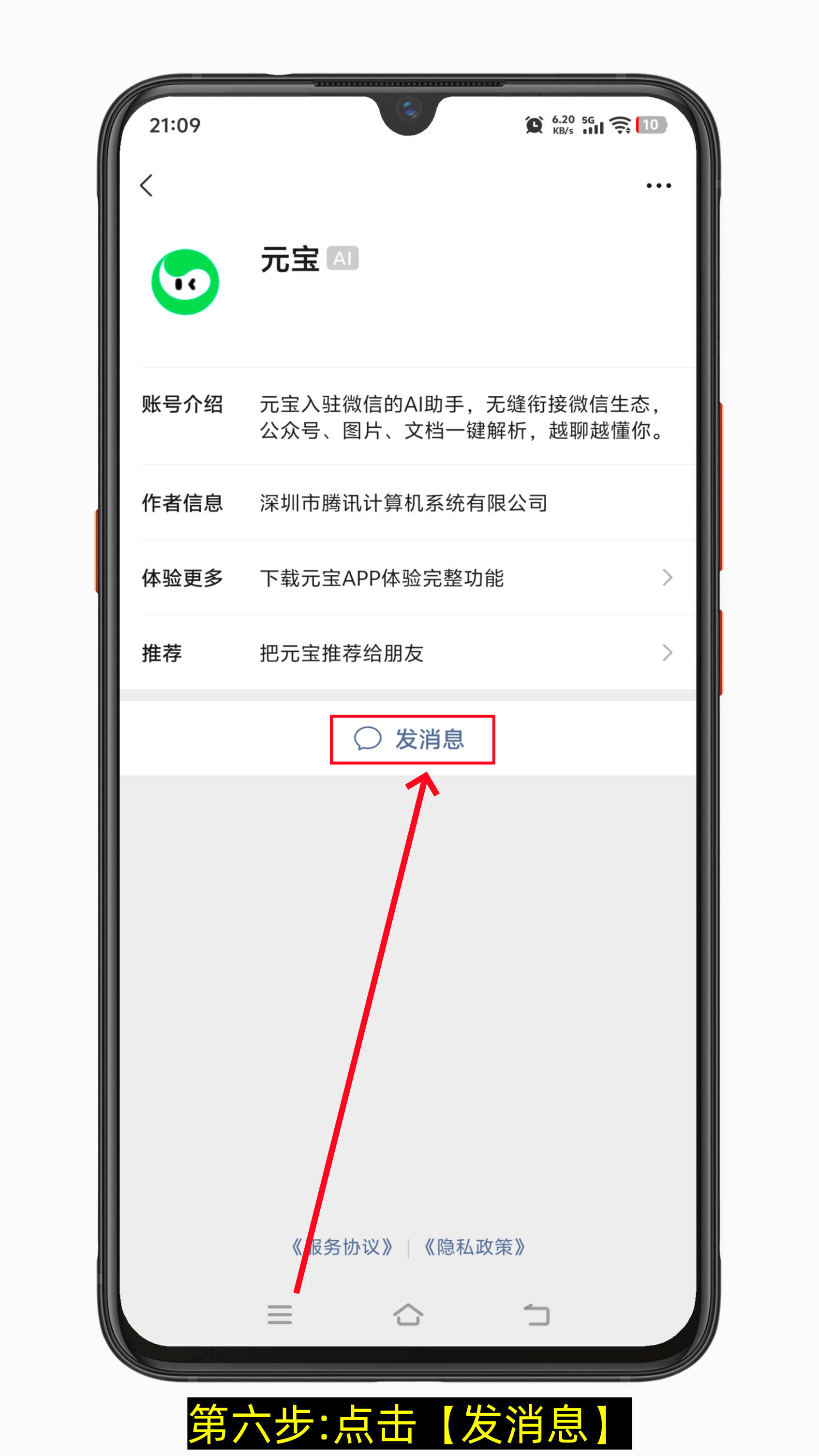 怎么把元宝ai加为微信好友，你的24小时AI助理免费用-第6张图片-聚链之家