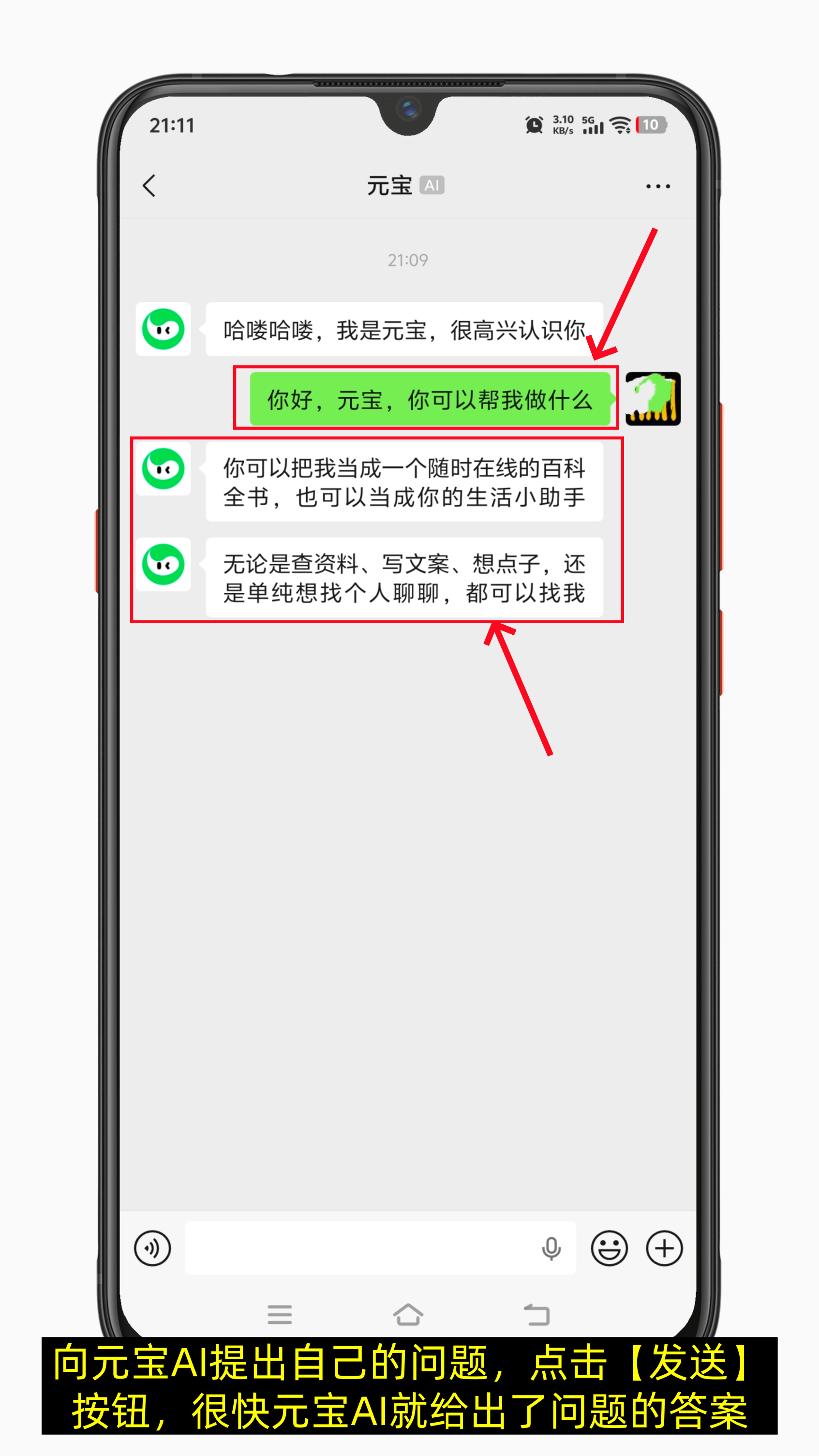 怎么把元宝ai加为微信好友，你的24小时AI助理免费用-第7张图片-聚链之家