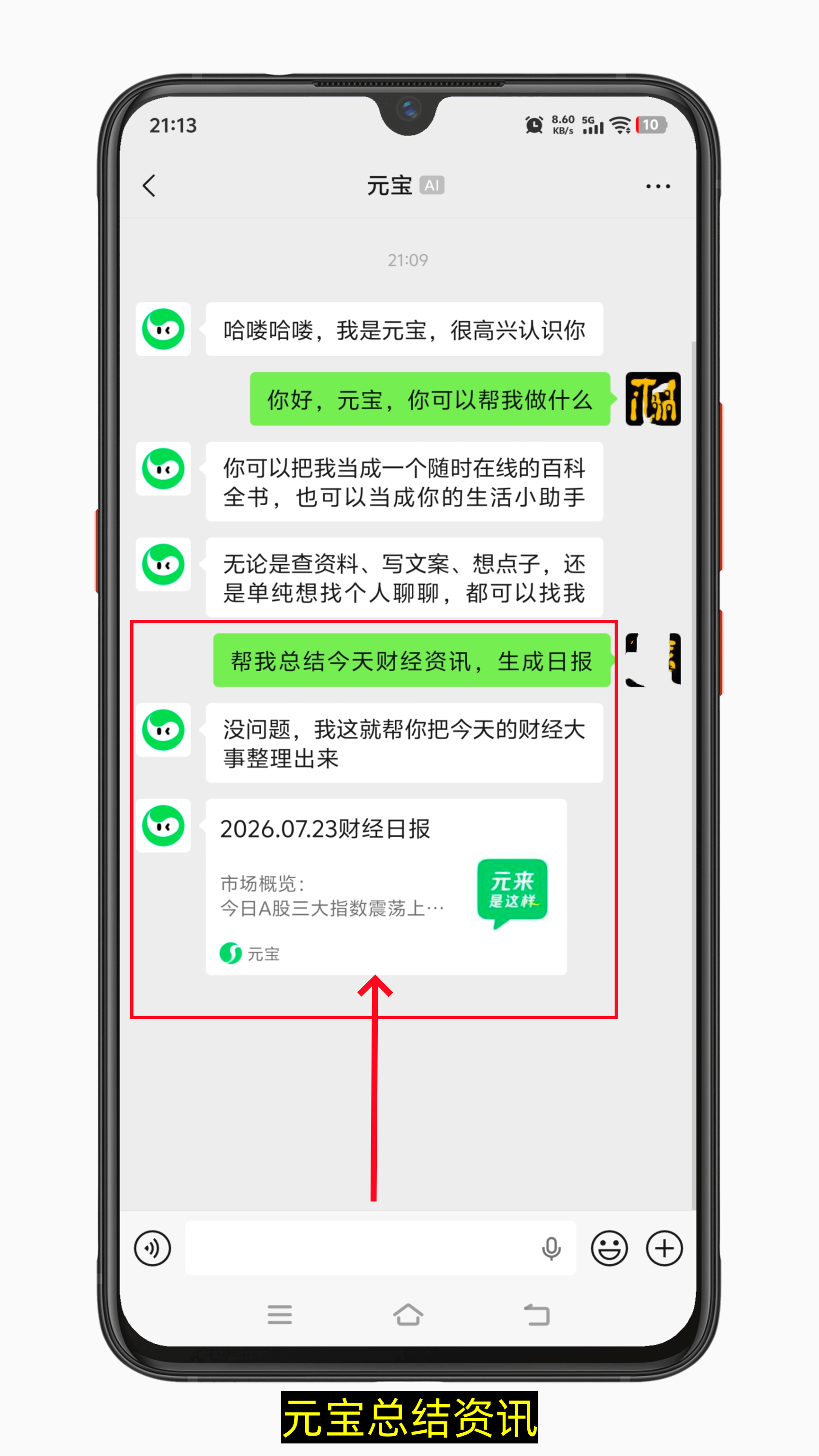 怎么把元宝ai加为微信好友，你的24小时AI助理免费用-第8张图片-聚链之家