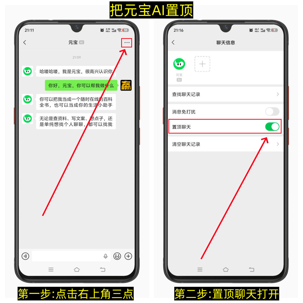 怎么把元宝ai加为微信好友，你的24小时AI助理免费用-第9张图片-聚链之家