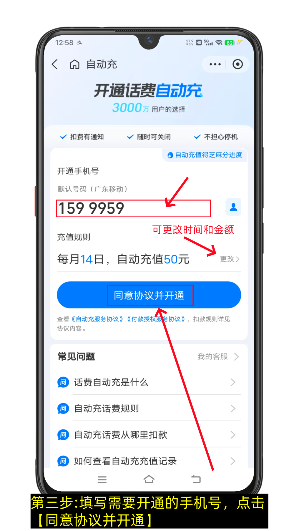 支付宝自动充值怎么开通，支付宝自动充值怎么关闭（图文版）-第3张图片-聚链之家