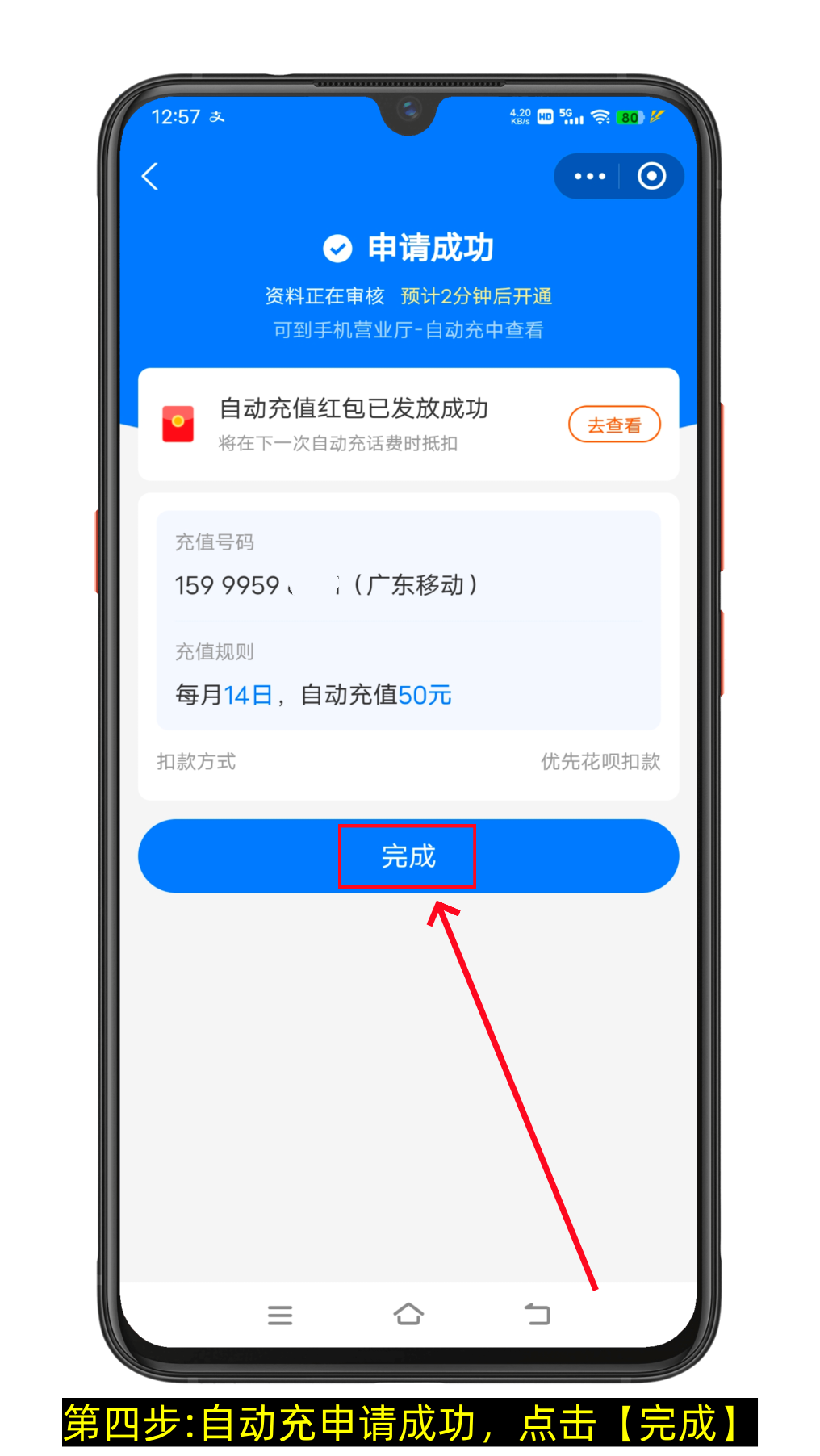 支付宝自动充值怎么开通，支付宝自动充值怎么关闭（图文版）-第4张图片-聚链之家