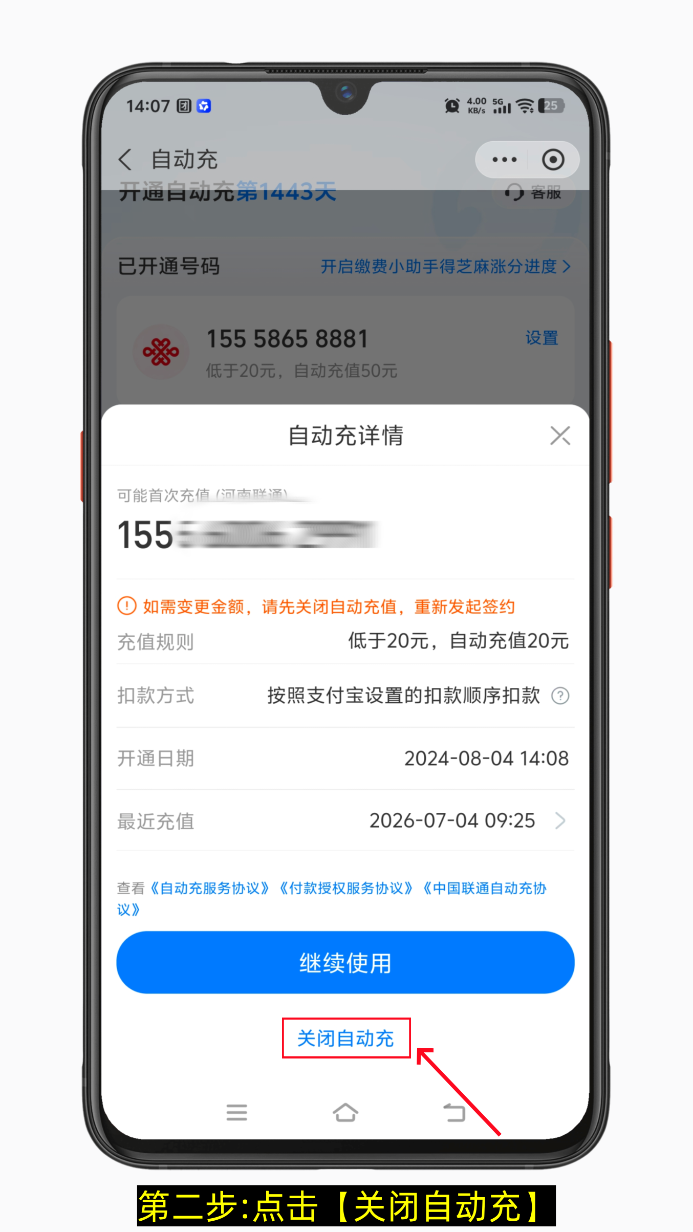 支付宝自动充值怎么开通，支付宝自动充值怎么关闭（图文版）-第6张图片-聚链之家