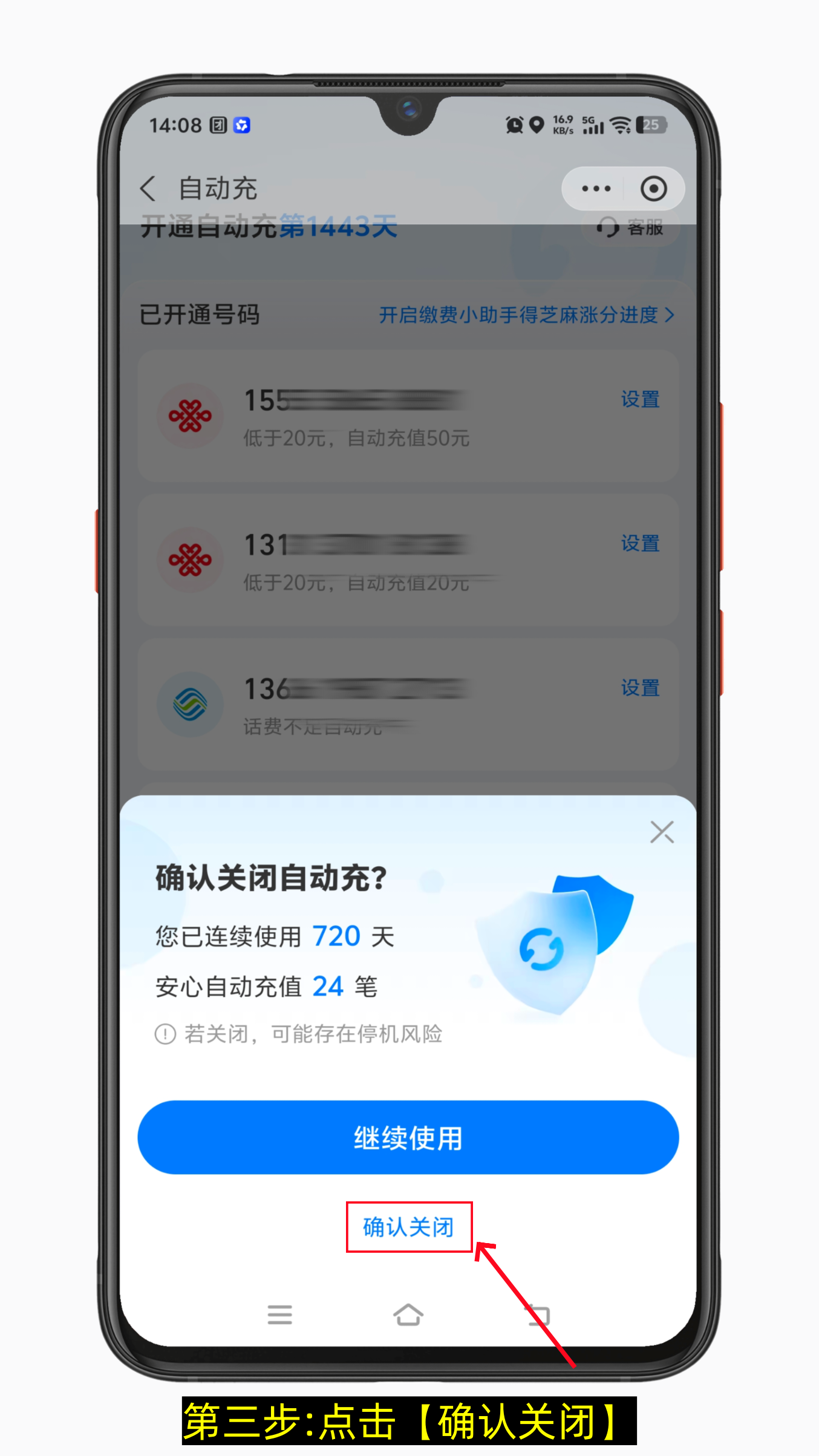 支付宝自动充值怎么开通，支付宝自动充值怎么关闭（图文版）-第7张图片-聚链之家