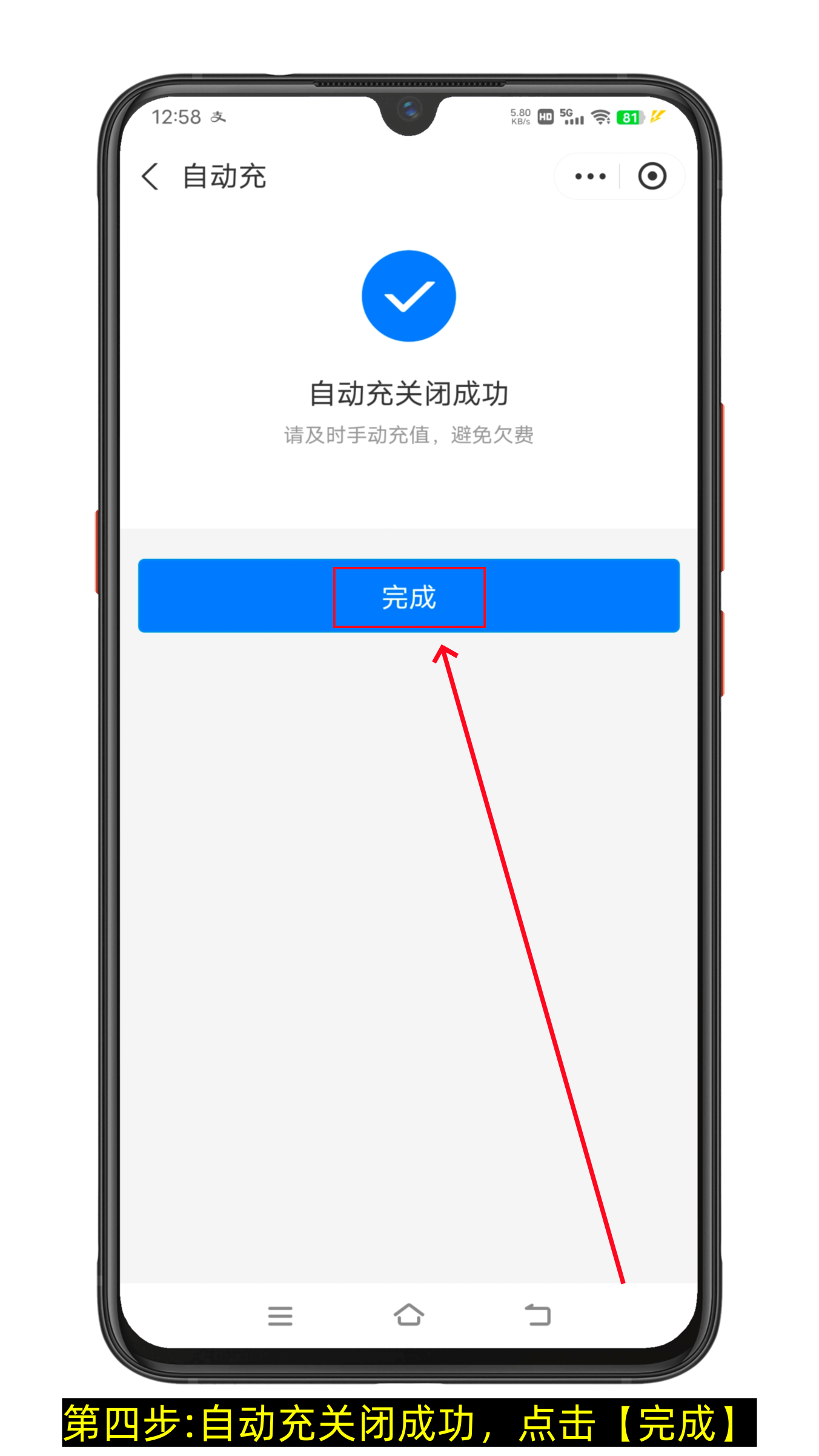 支付宝自动充值怎么开通，支付宝自动充值怎么关闭（图文版）-第8张图片-聚链之家