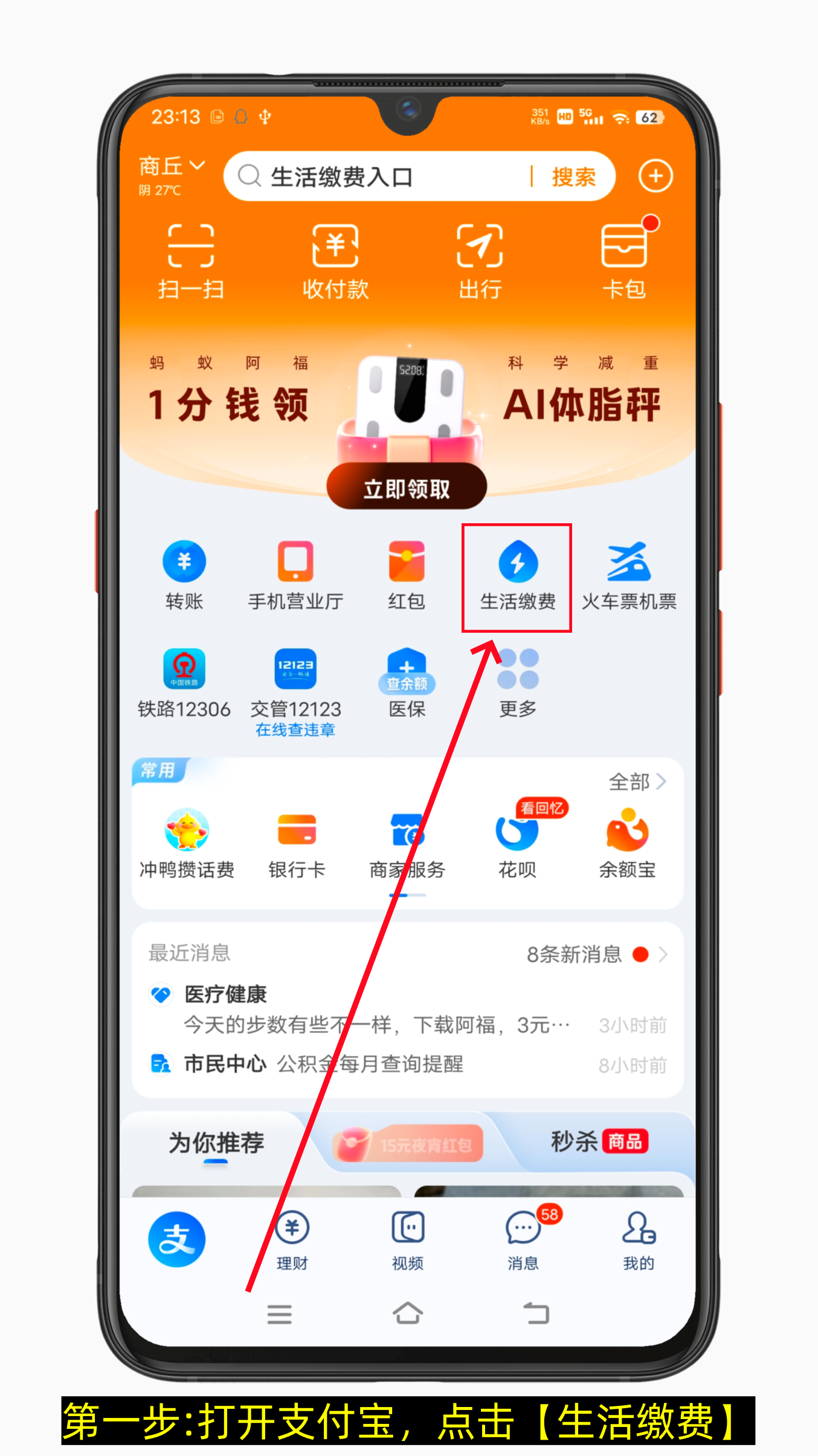 支付宝怎么缴电费，怎么在支付宝缴电费（图文版）-第1张图片-聚链之家