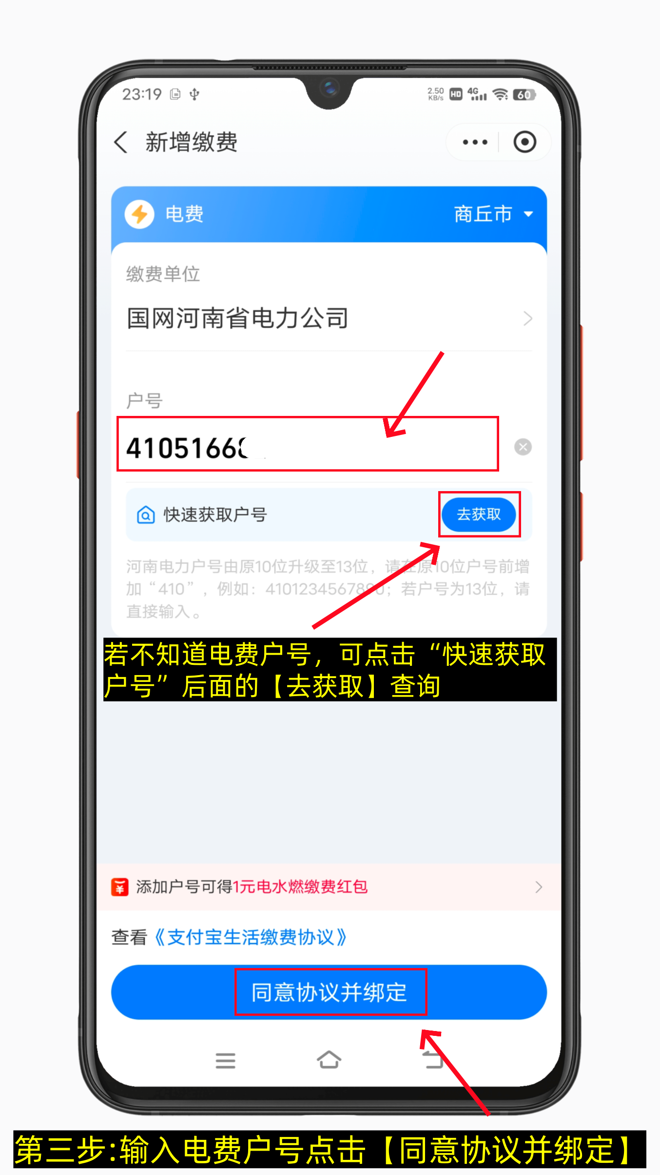 支付宝怎么缴电费，怎么在支付宝缴电费（图文版）-第3张图片-聚链之家