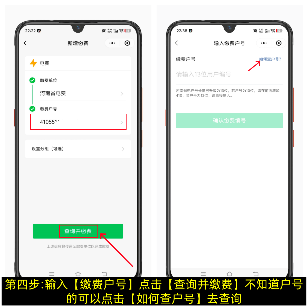 微信怎么缴电费 微信电费怎么开通自动缴费-第4张图片-聚链之家