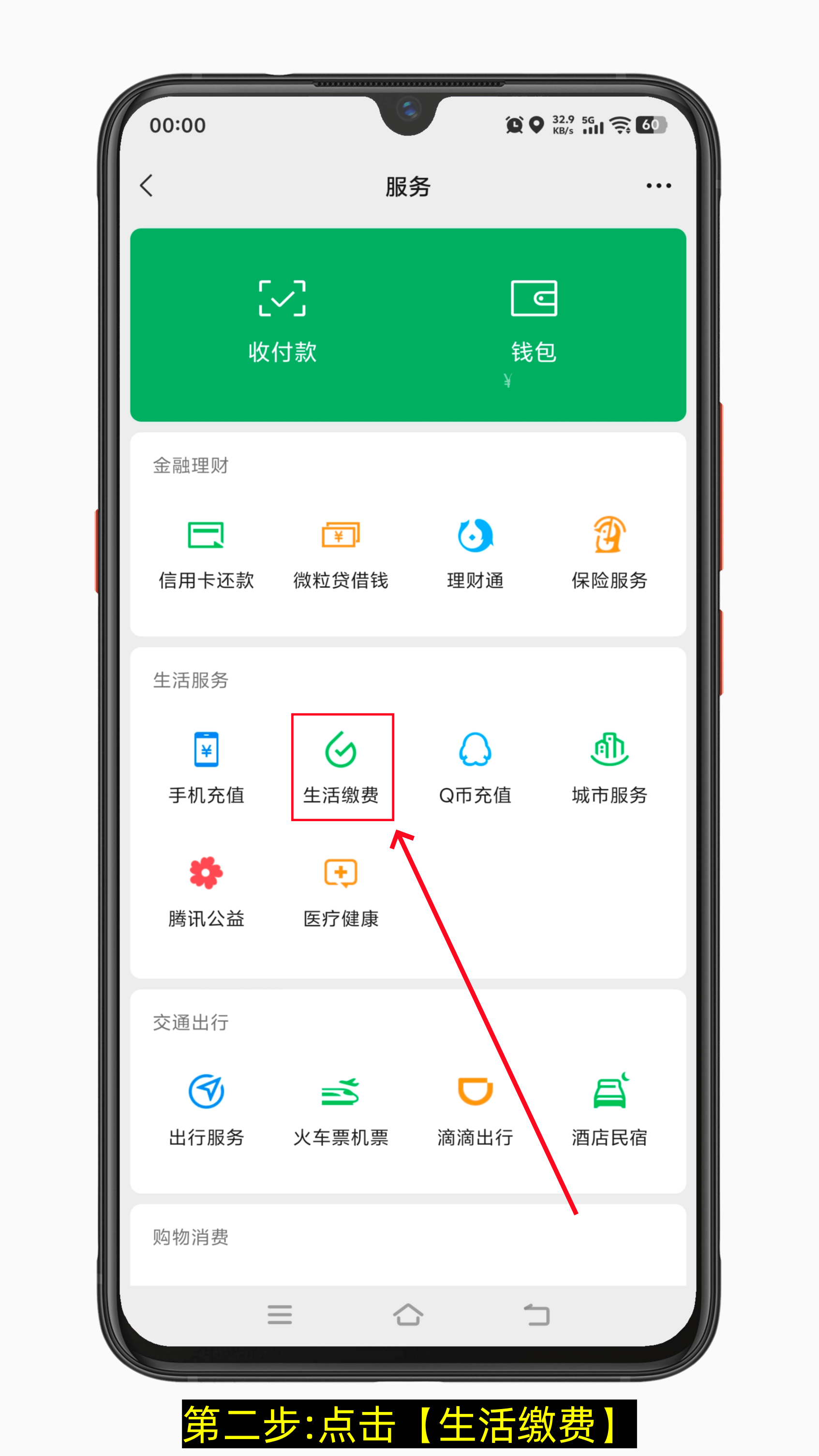 微信怎么缴电费 微信电费怎么开通自动缴费-第2张图片-聚链之家