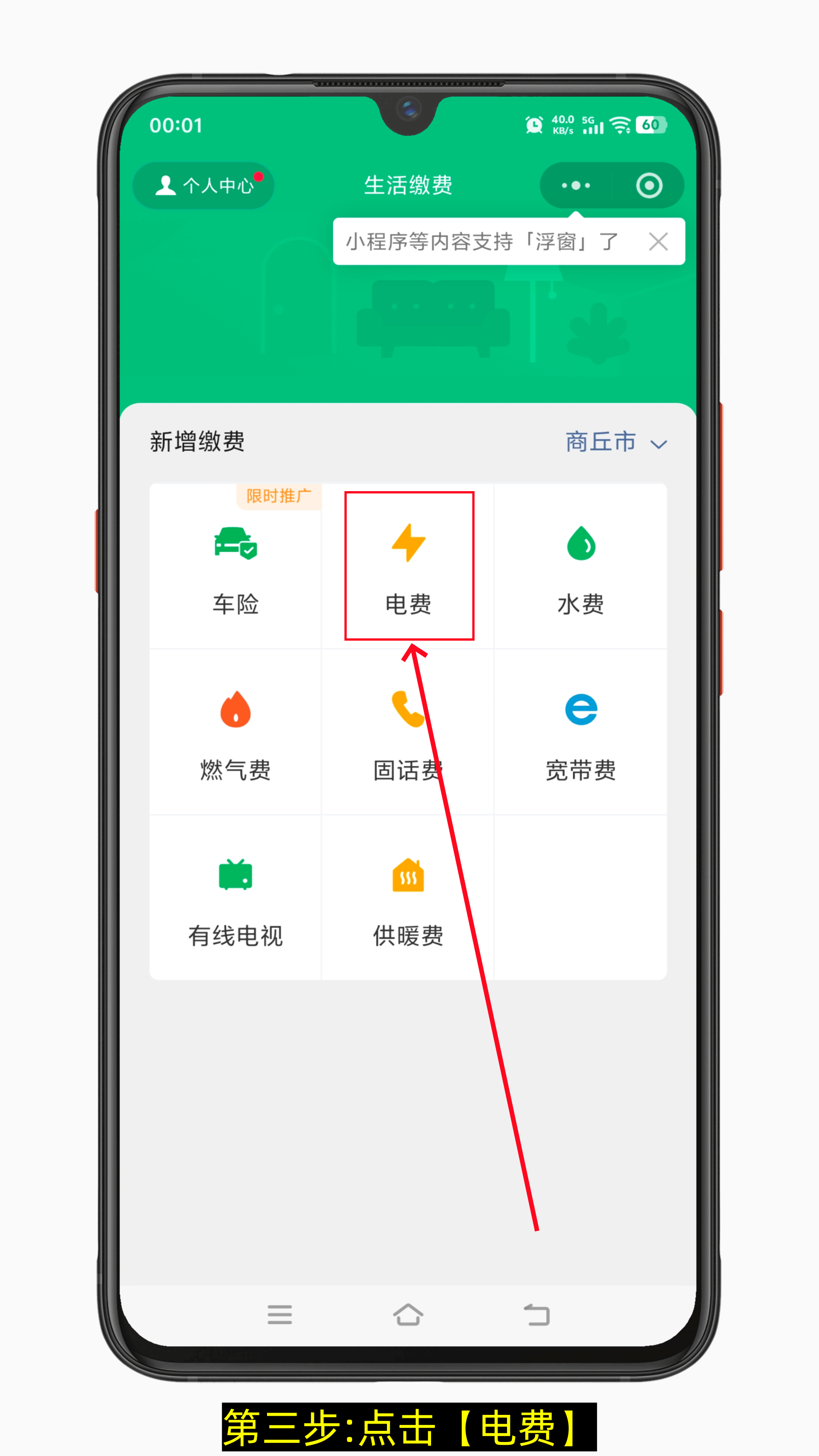 微信怎么缴电费 微信电费怎么开通自动缴费-第3张图片-聚链之家