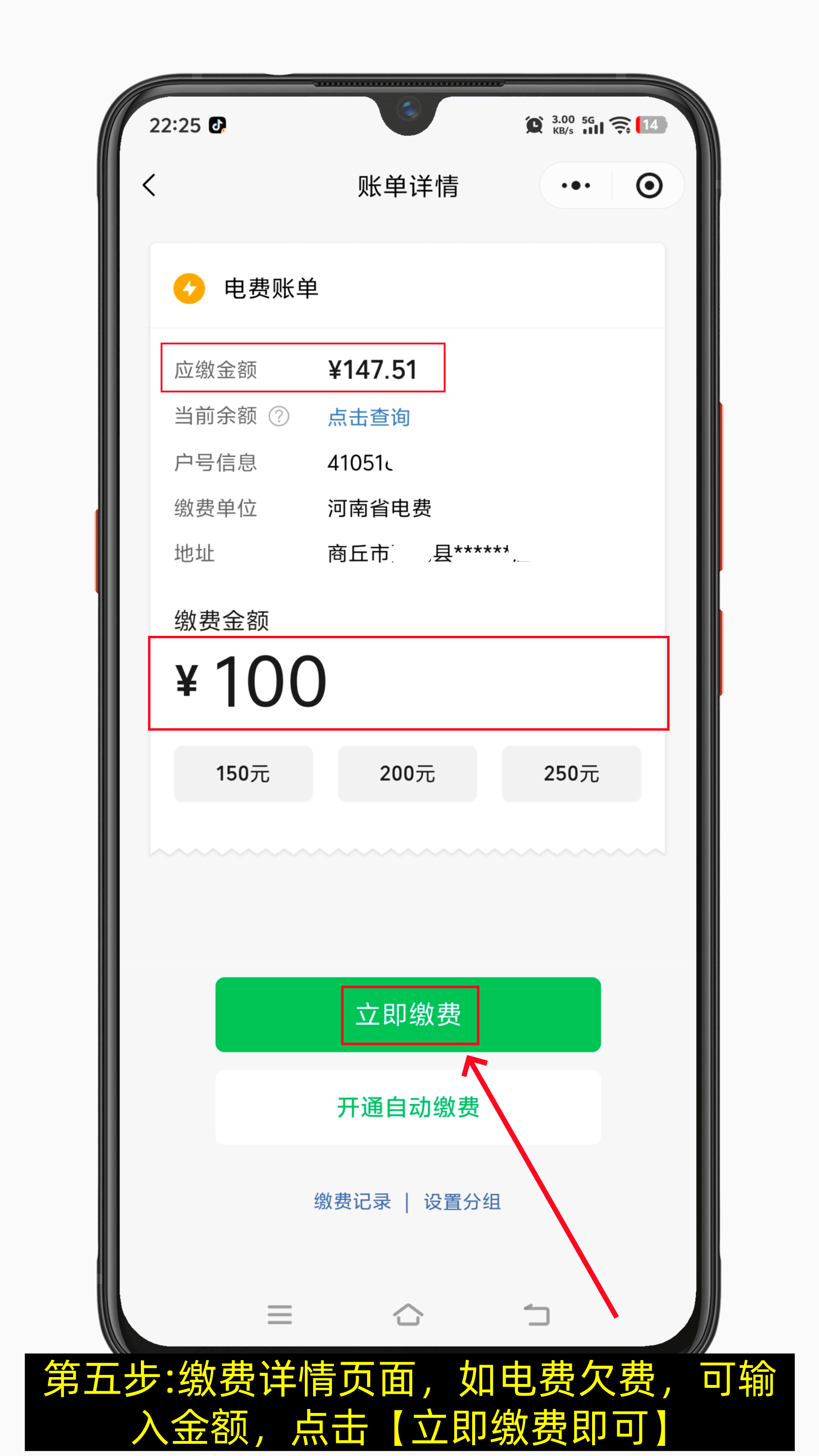 微信怎么缴电费 微信电费怎么开通自动缴费-第5张图片-聚链之家