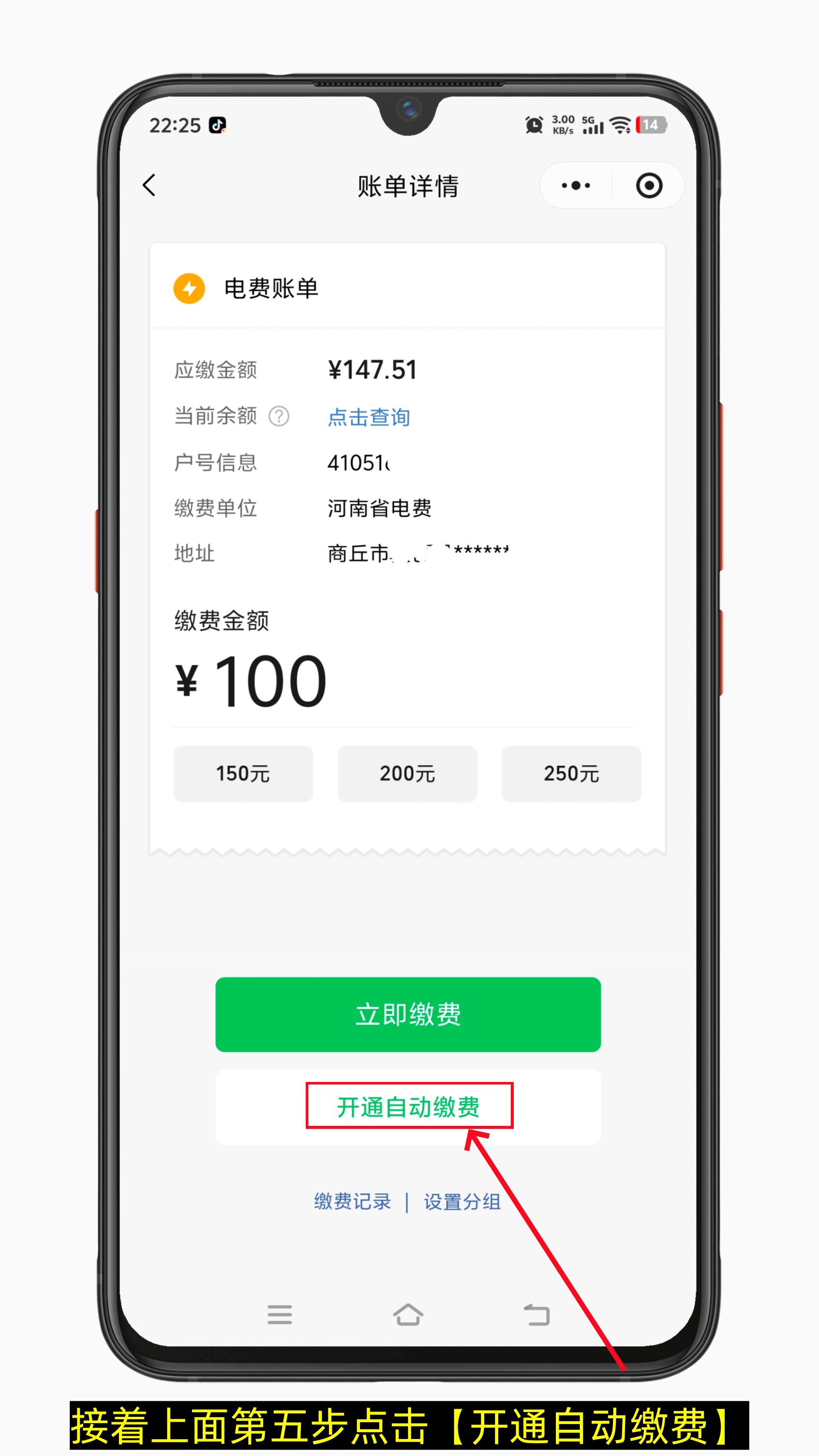 微信怎么缴电费 微信电费怎么开通自动缴费-第6张图片-聚链之家