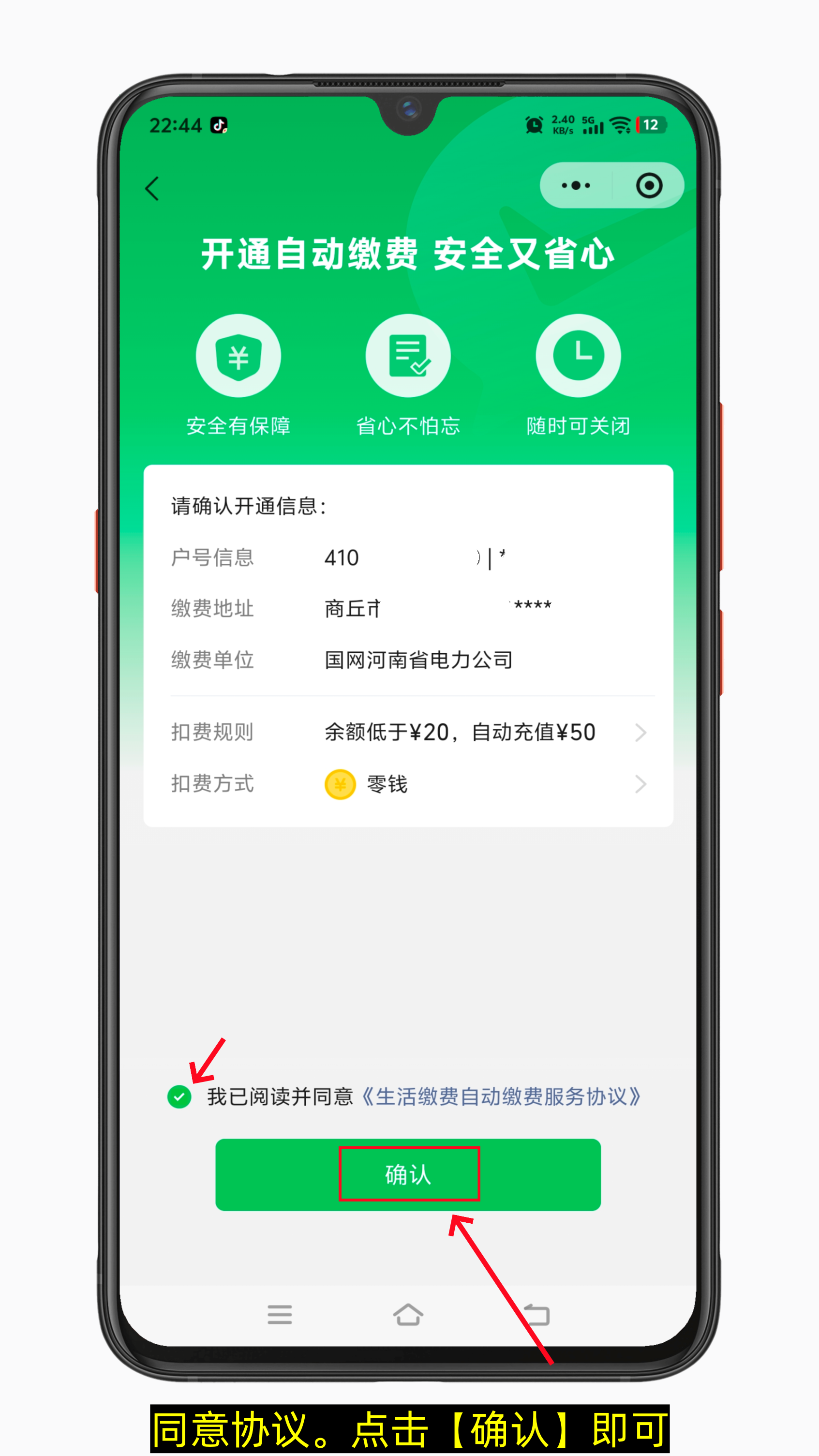 微信怎么缴电费 微信电费怎么开通自动缴费-第7张图片-聚链之家