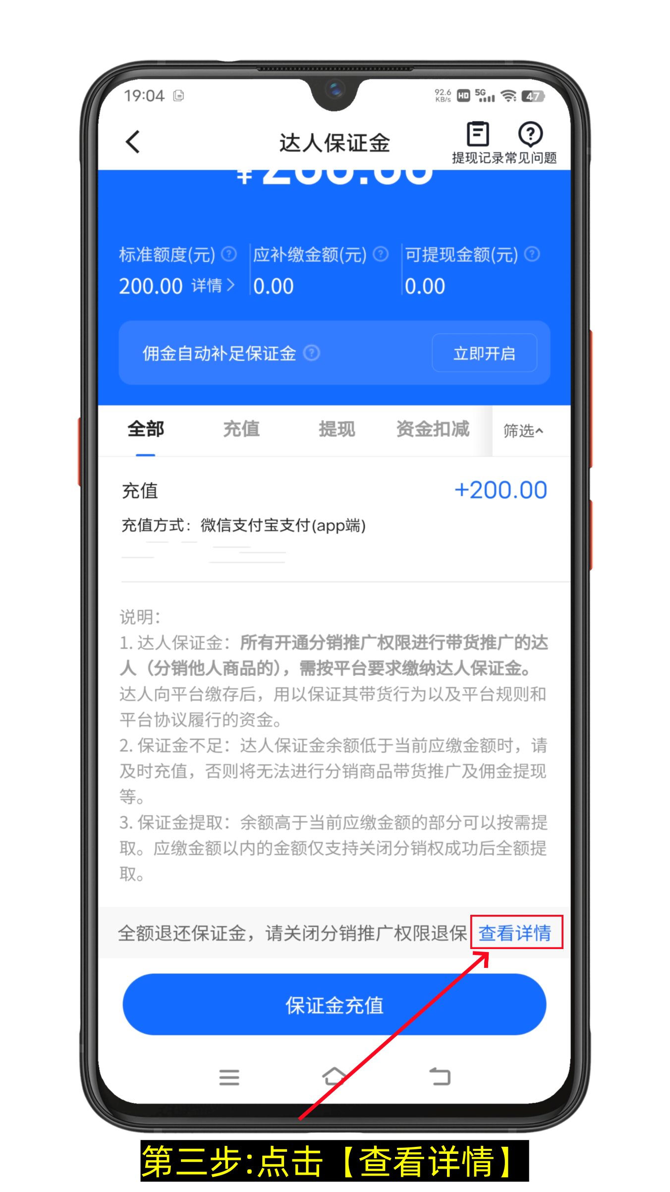 快手小店达人保证金怎么退（图文版）-第3张图片-聚链之家